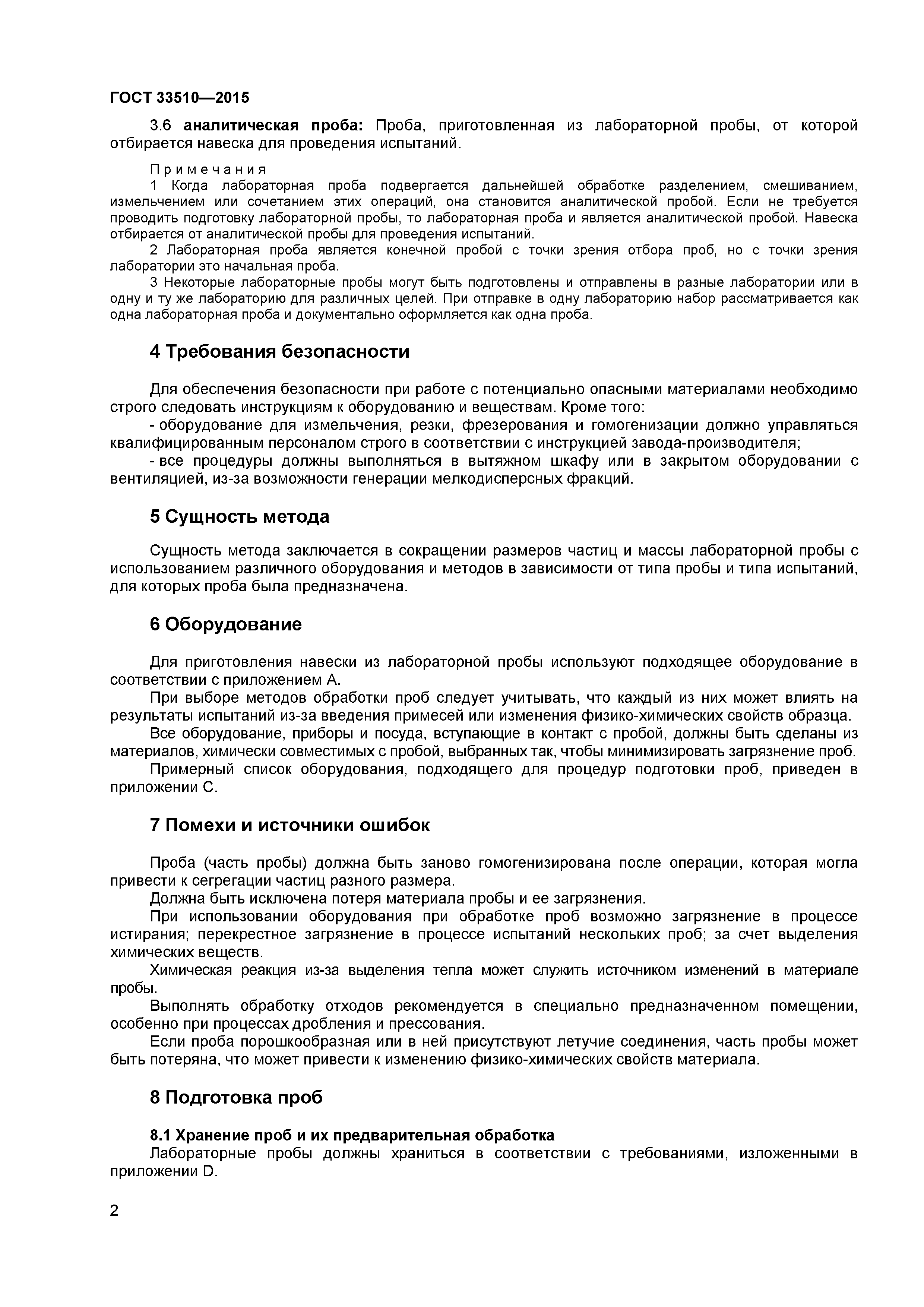 ГОСТ 33510-2015