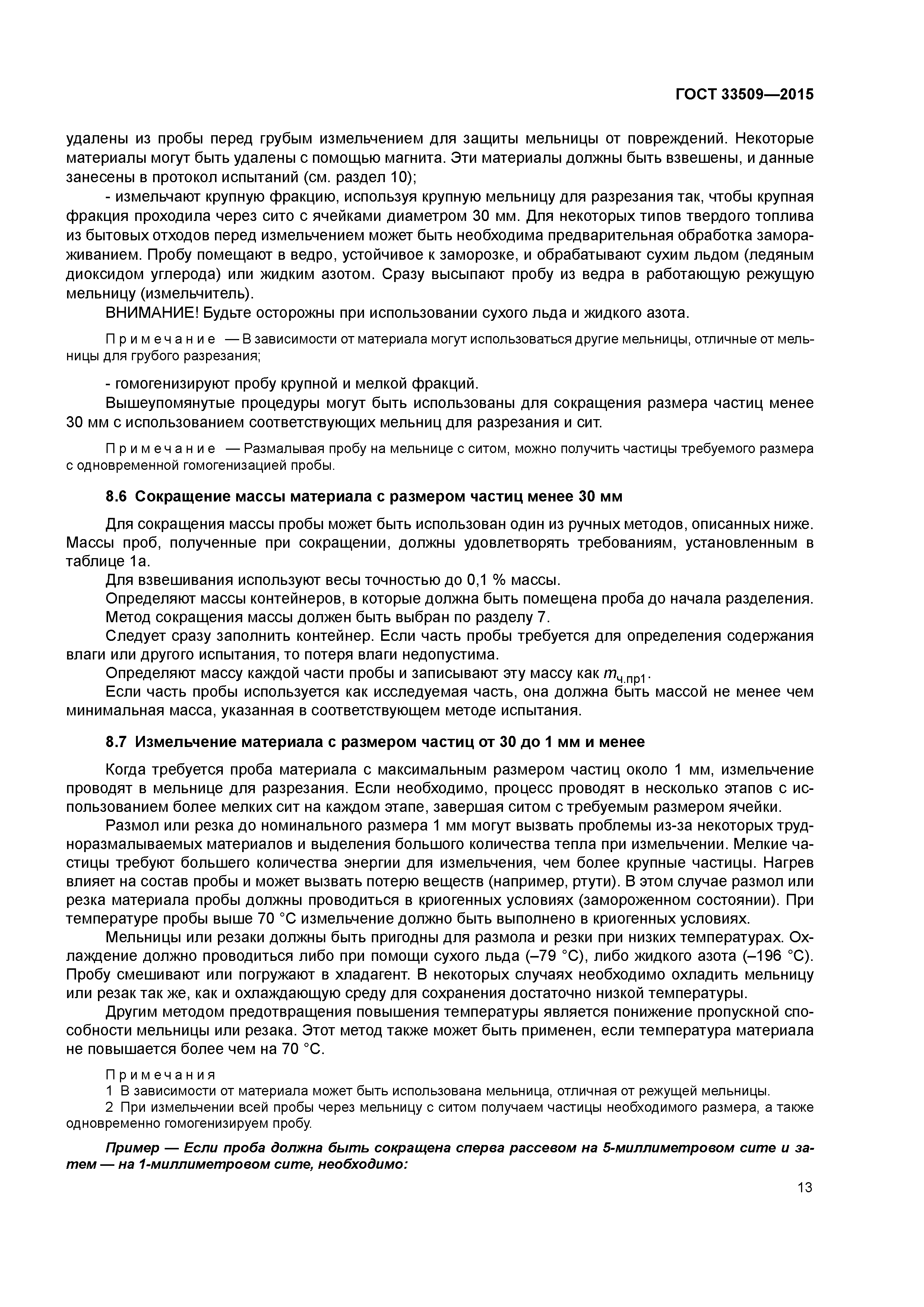 ГОСТ 33509-2015