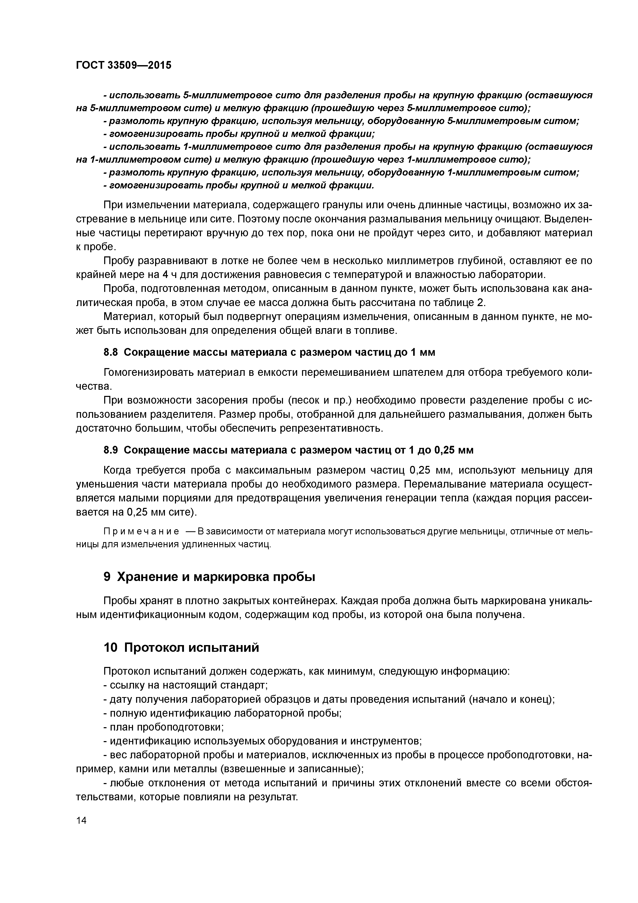 ГОСТ 33509-2015