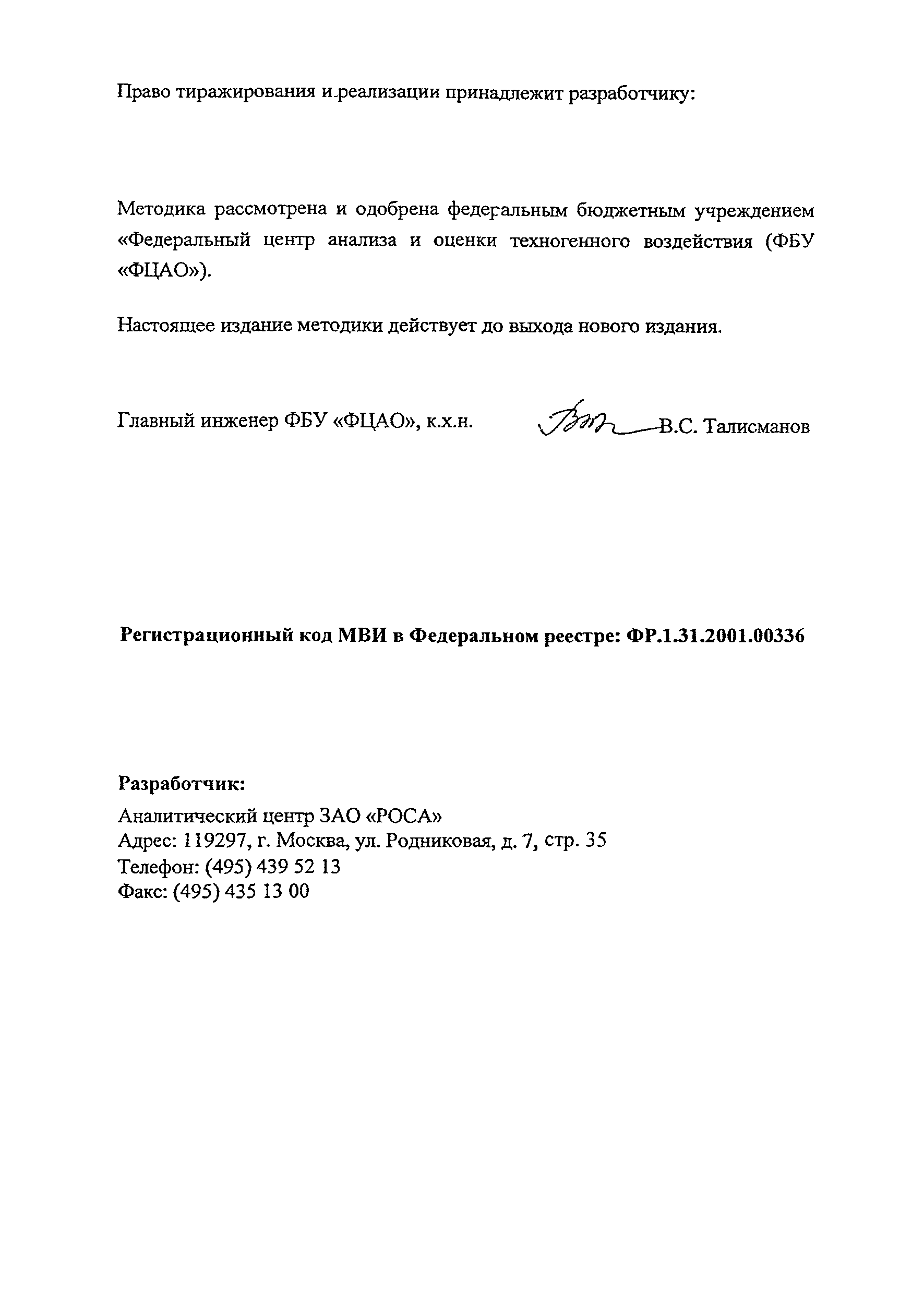 ПНД Ф 14.1:2:4.143-98