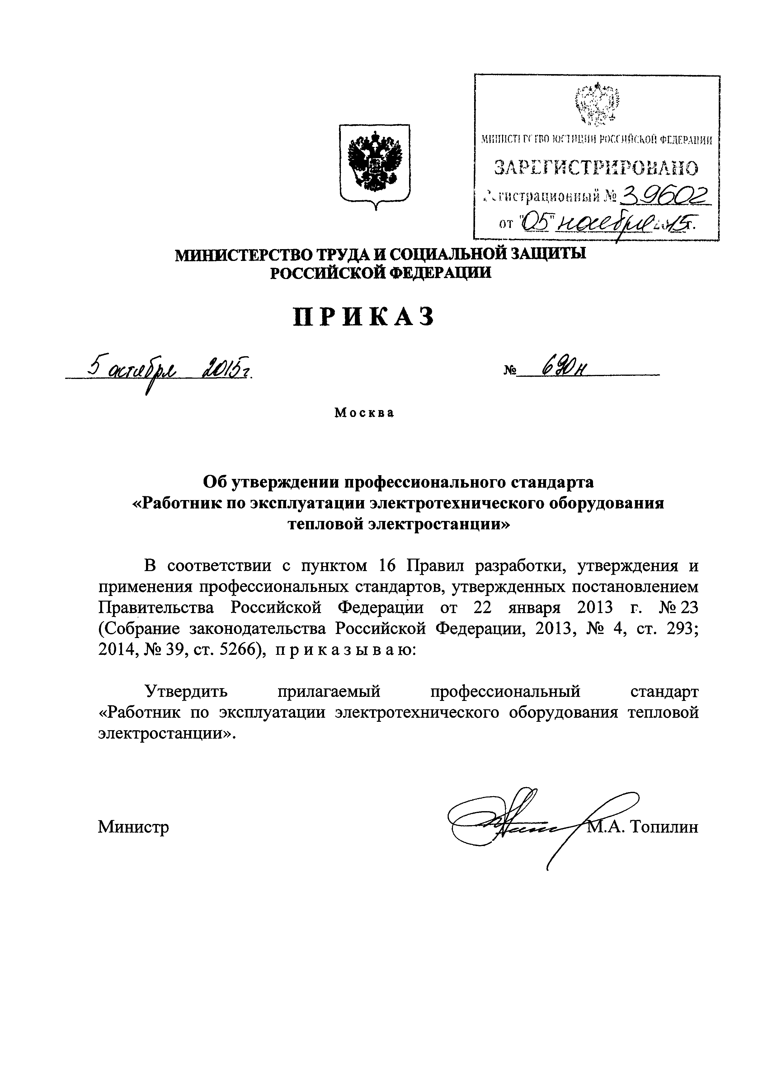 Приказ 690н