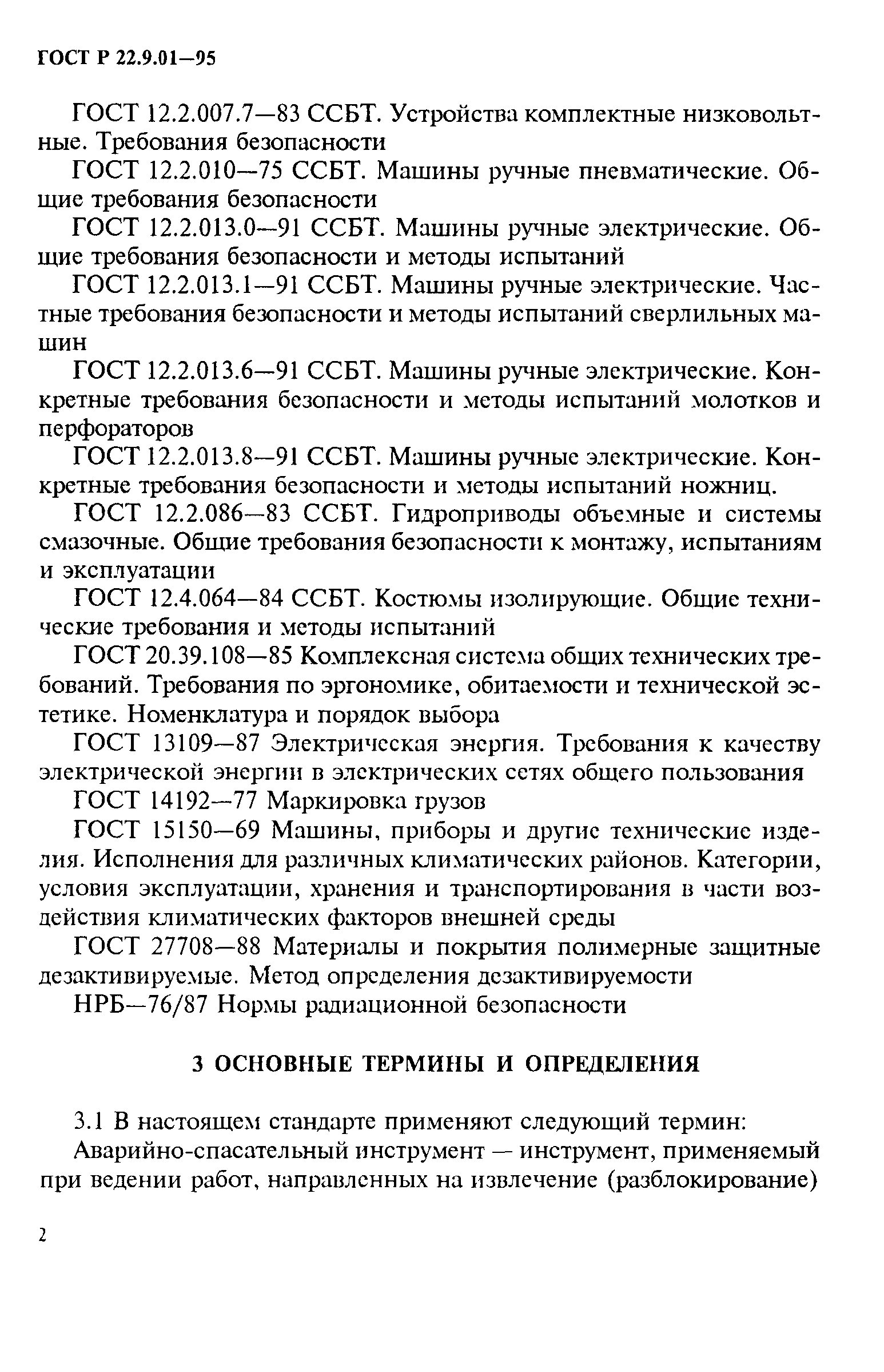 ГОСТ 22.9.01-97