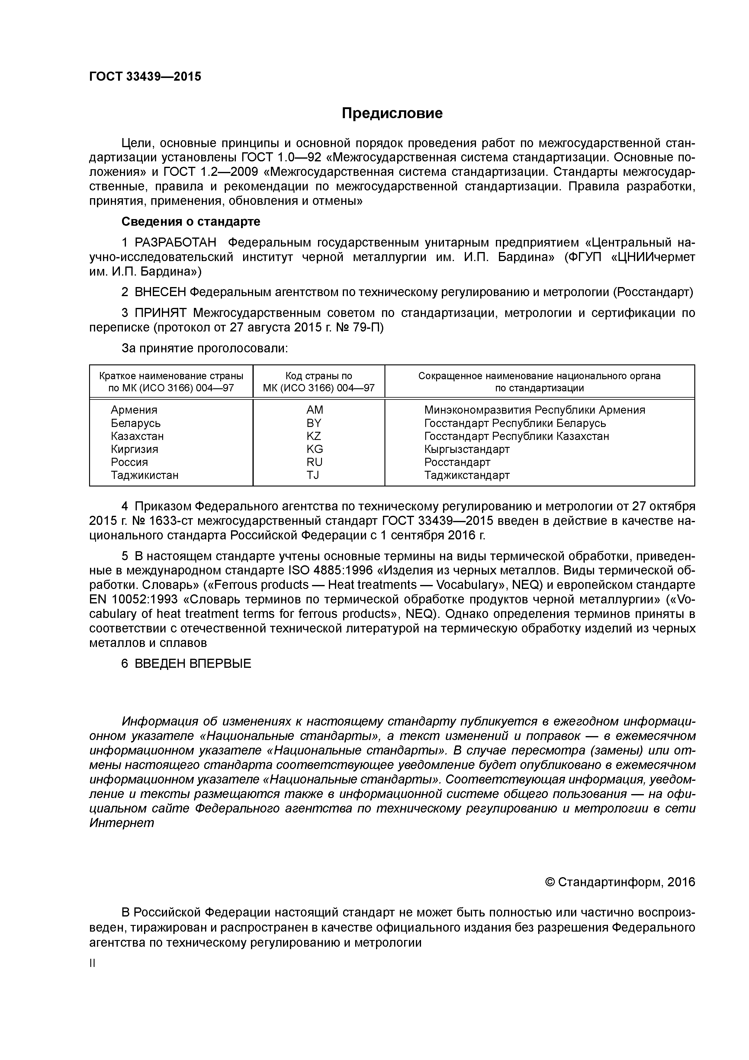 ГОСТ 33439-2015