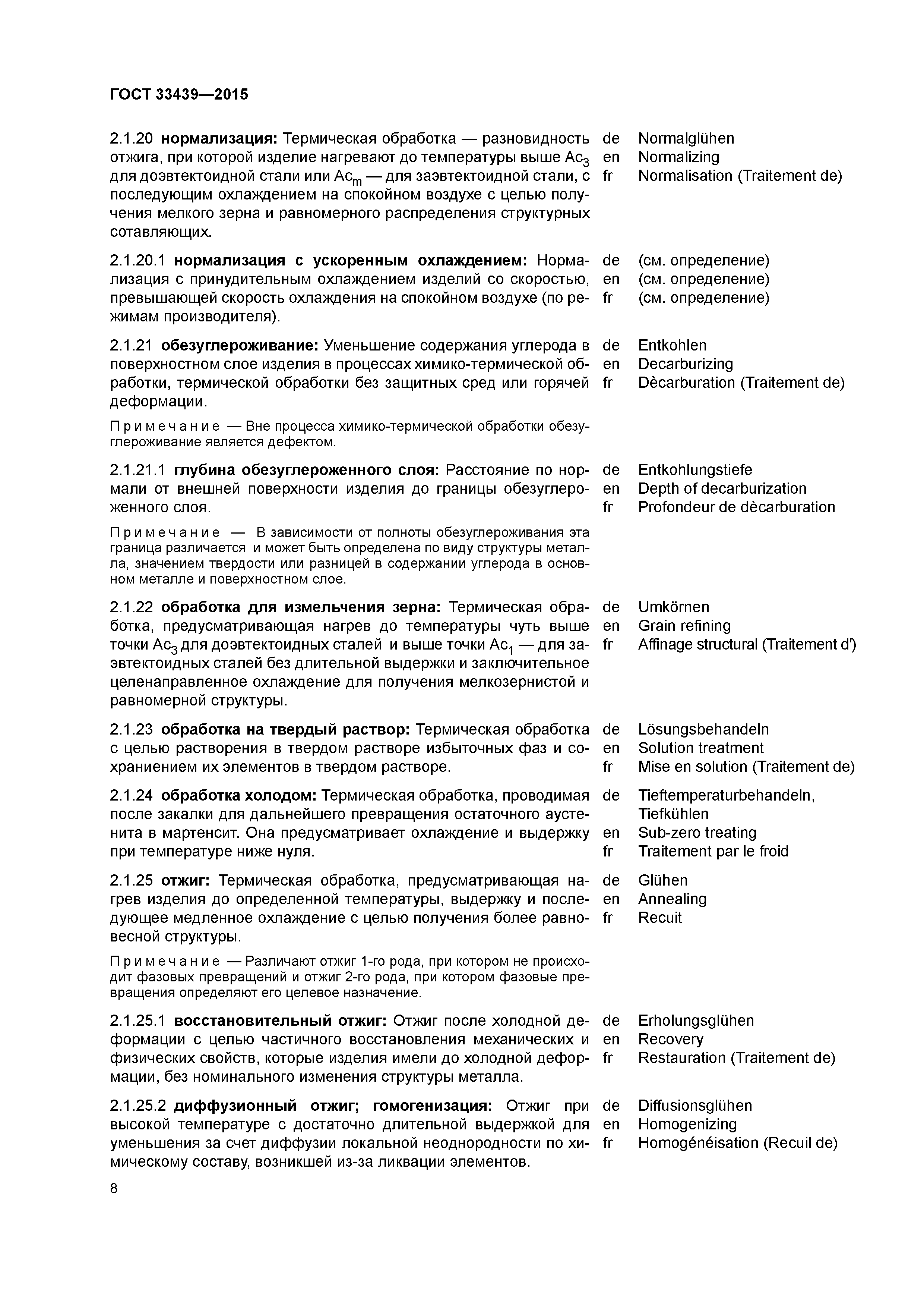 ГОСТ 33439-2015