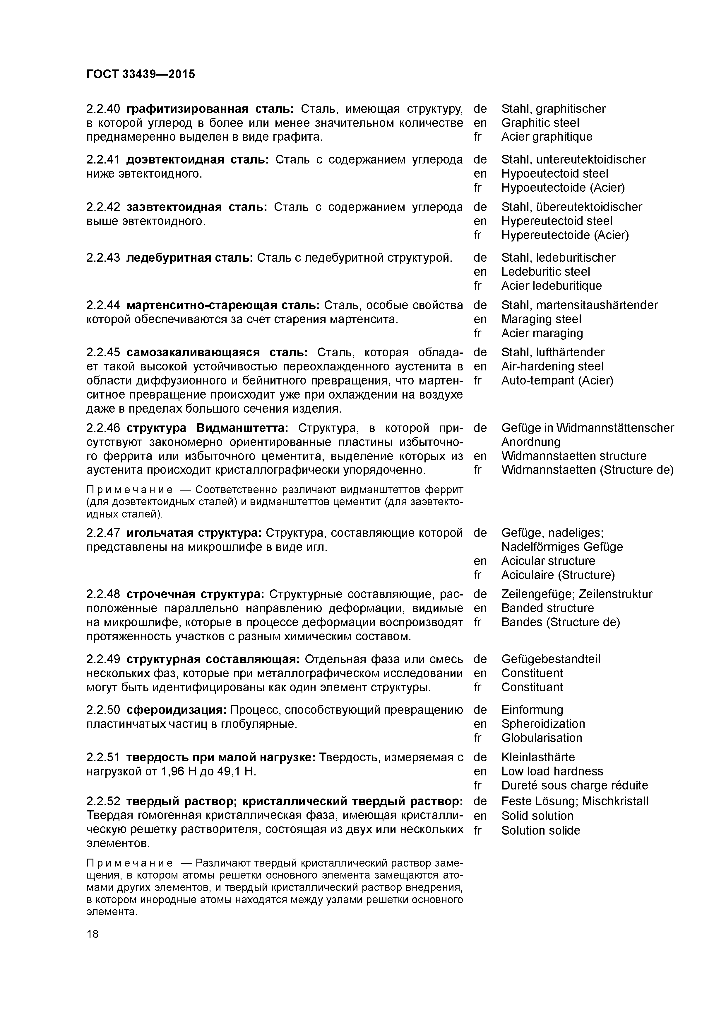 ГОСТ 33439-2015