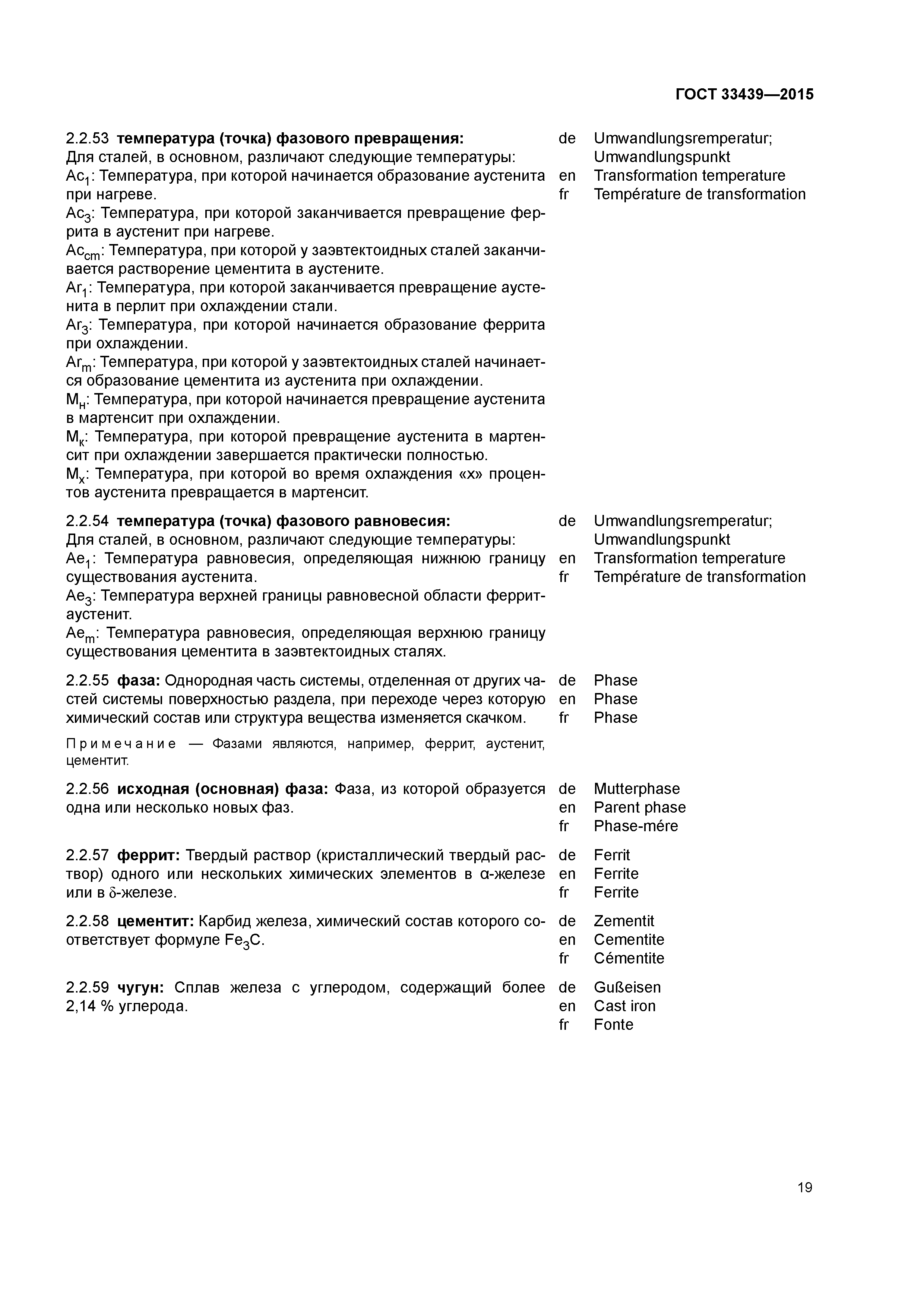 ГОСТ 33439-2015