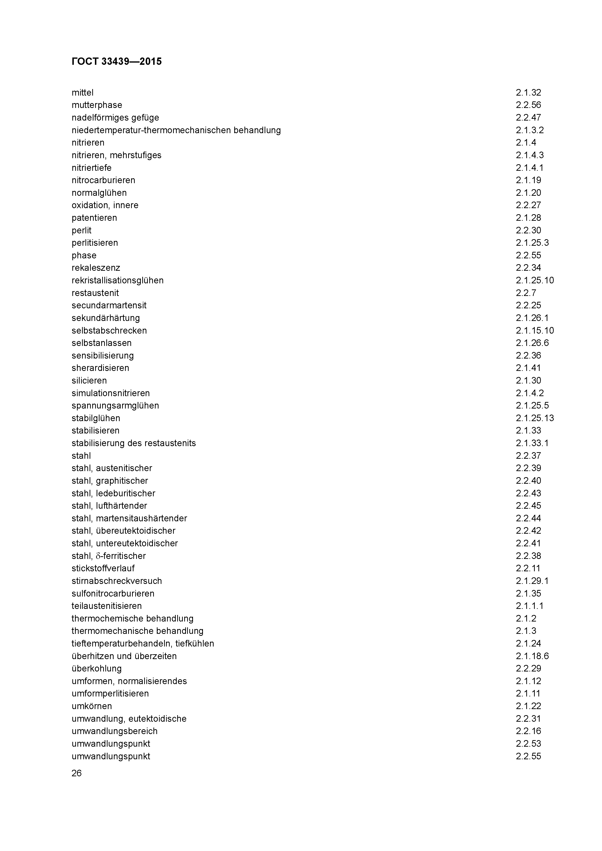 ГОСТ 33439-2015