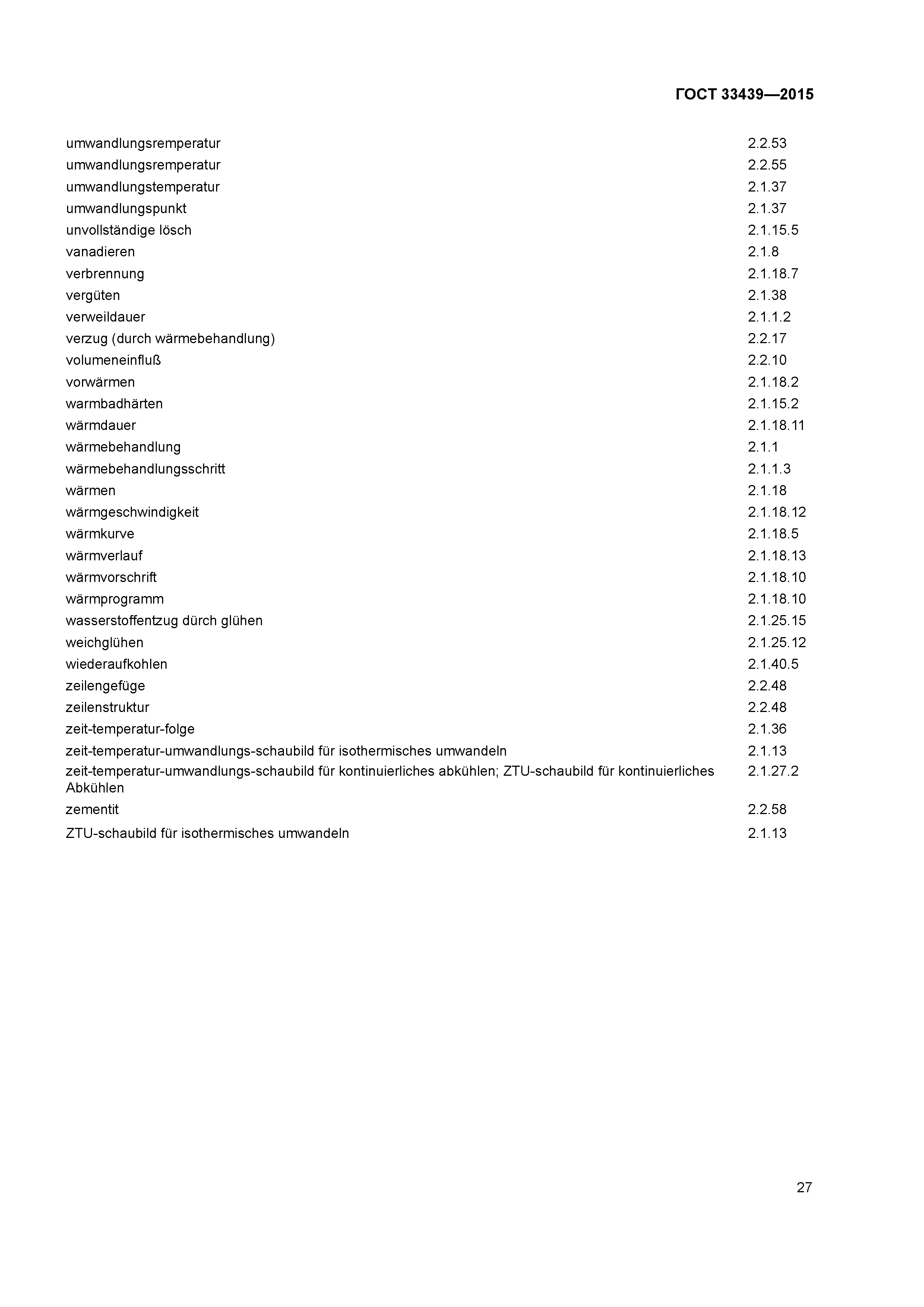 ГОСТ 33439-2015