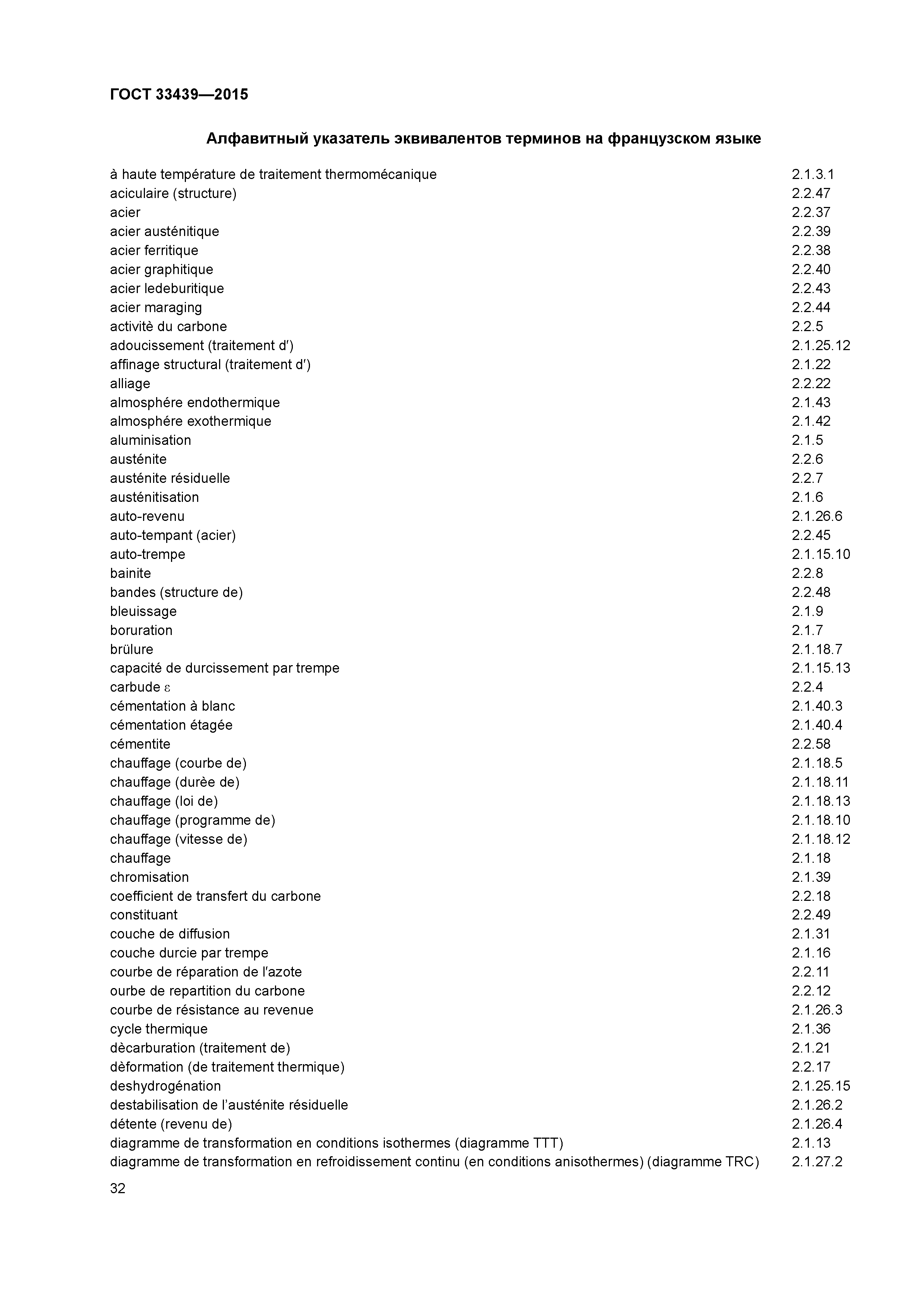 ГОСТ 33439-2015