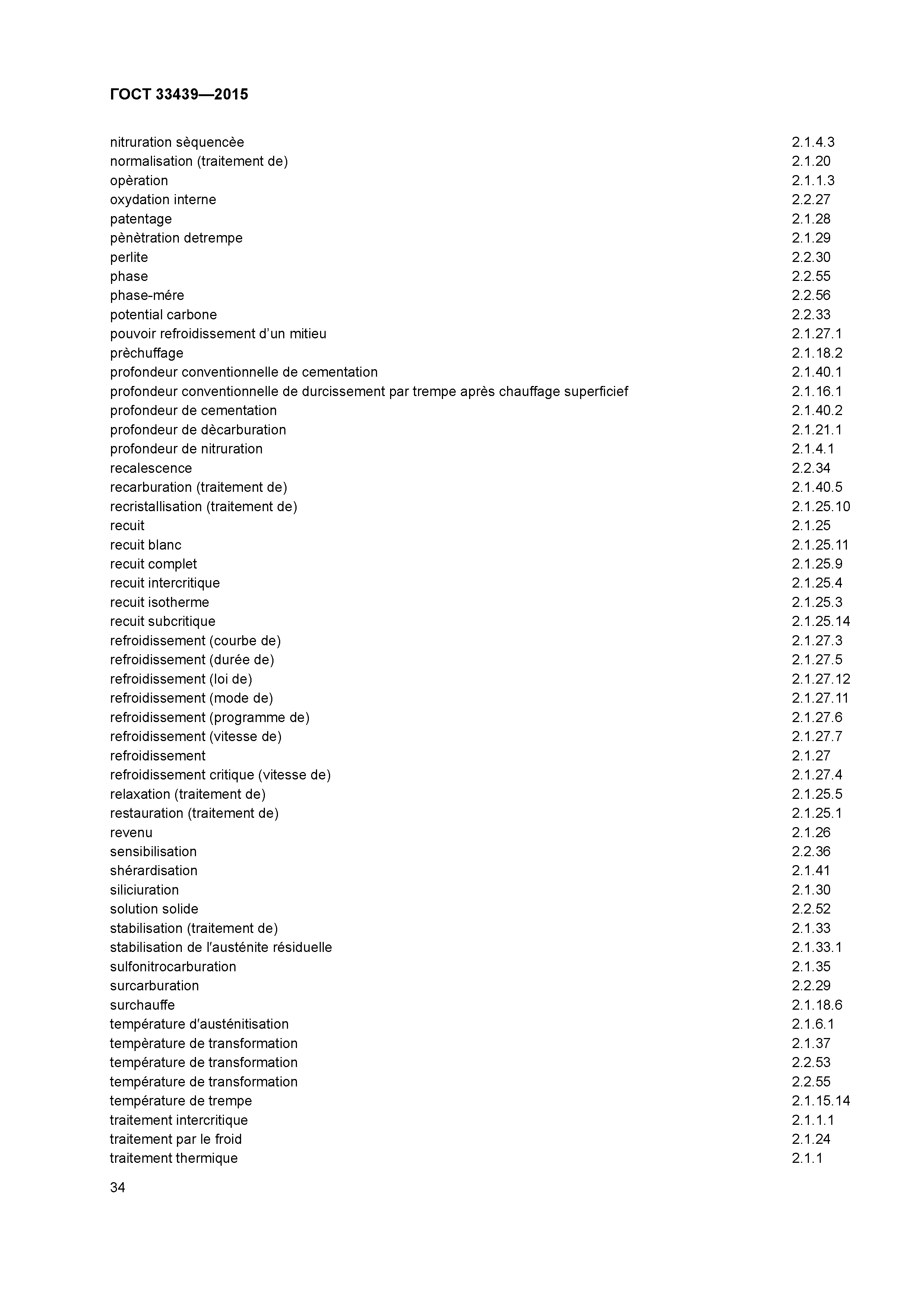 ГОСТ 33439-2015