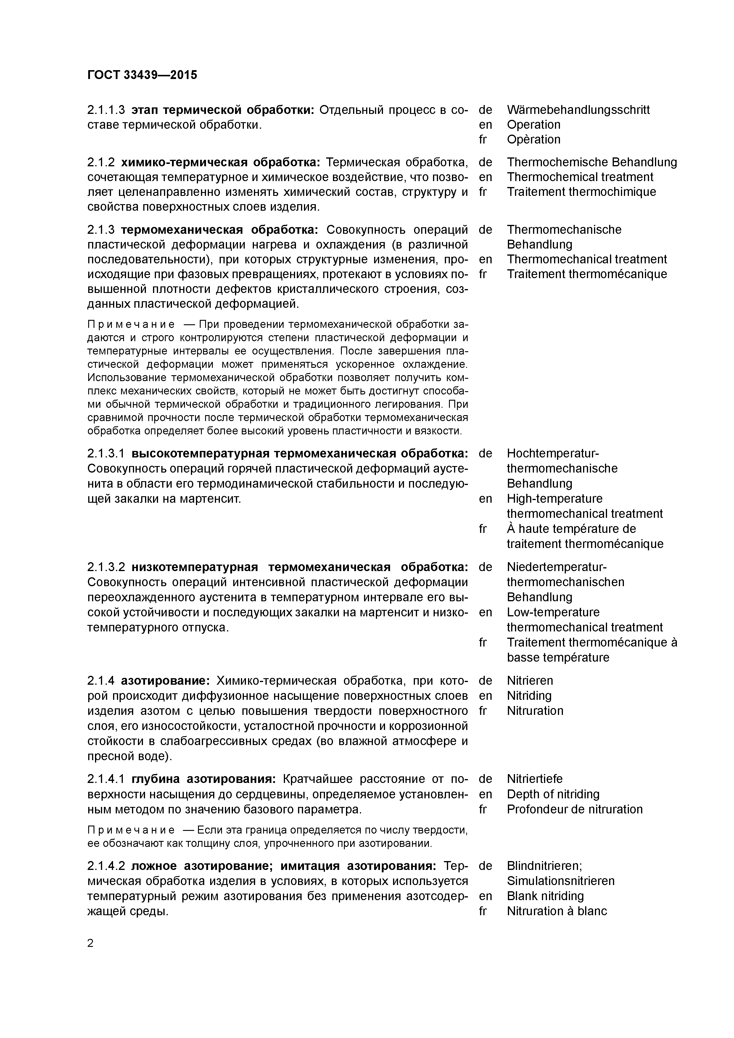 ГОСТ 33439-2015