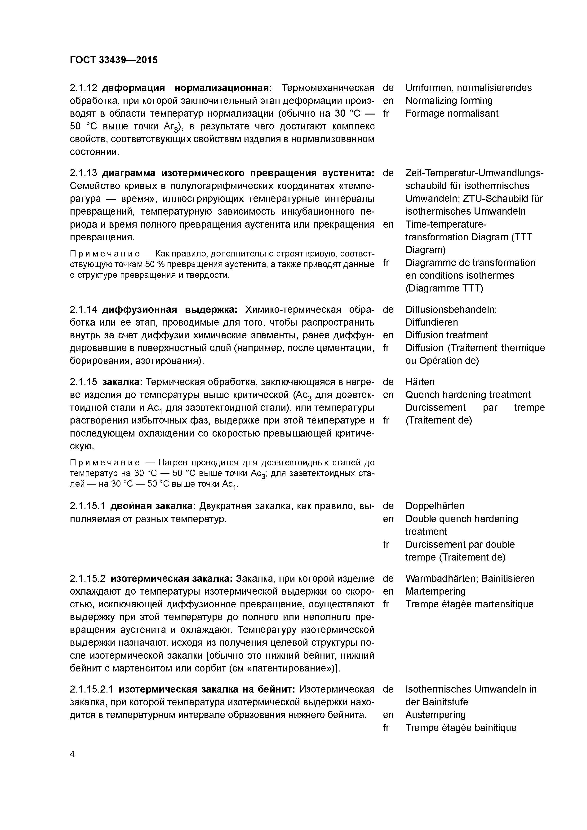 ГОСТ 33439-2015