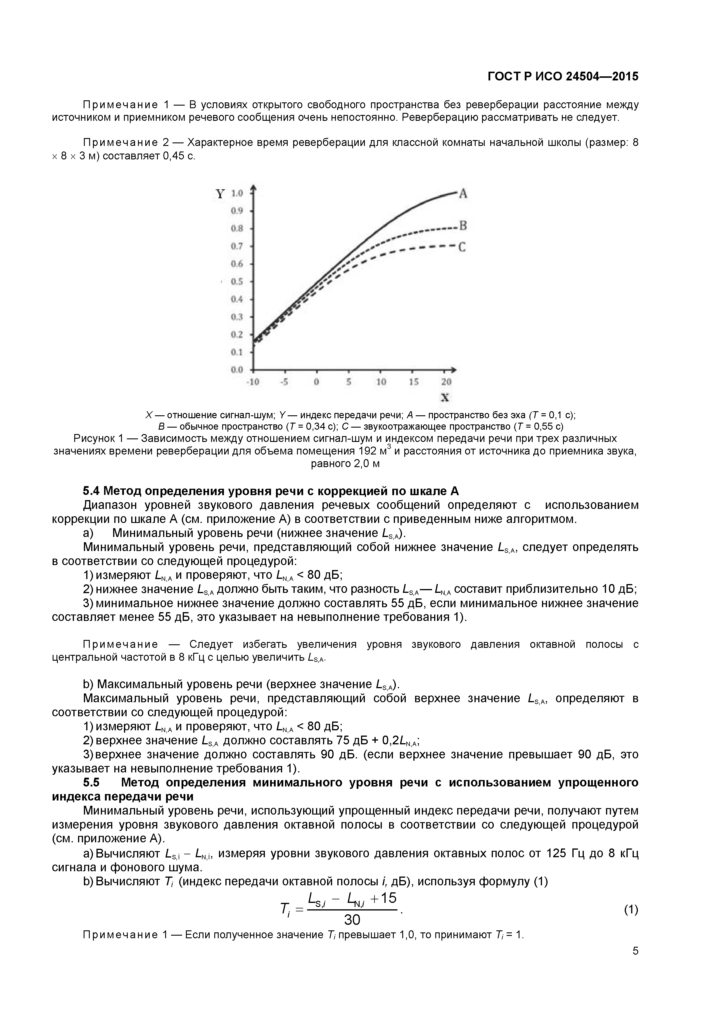 ГОСТ Р ИСО 24504-2015