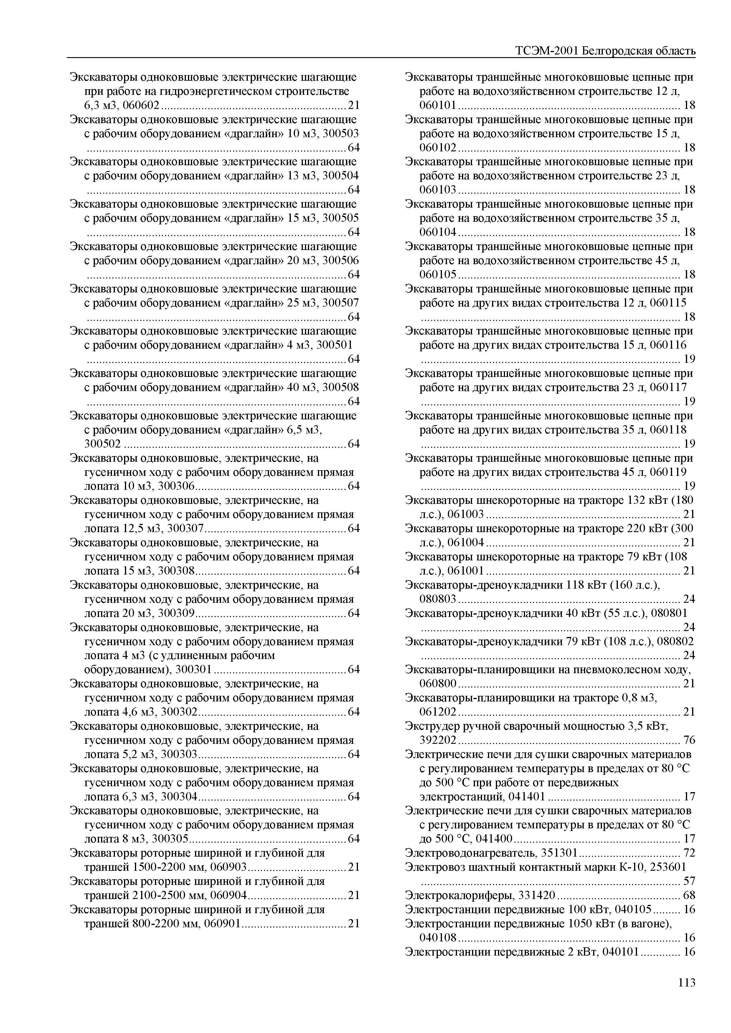 ТСЭМ Белгородская область 2001