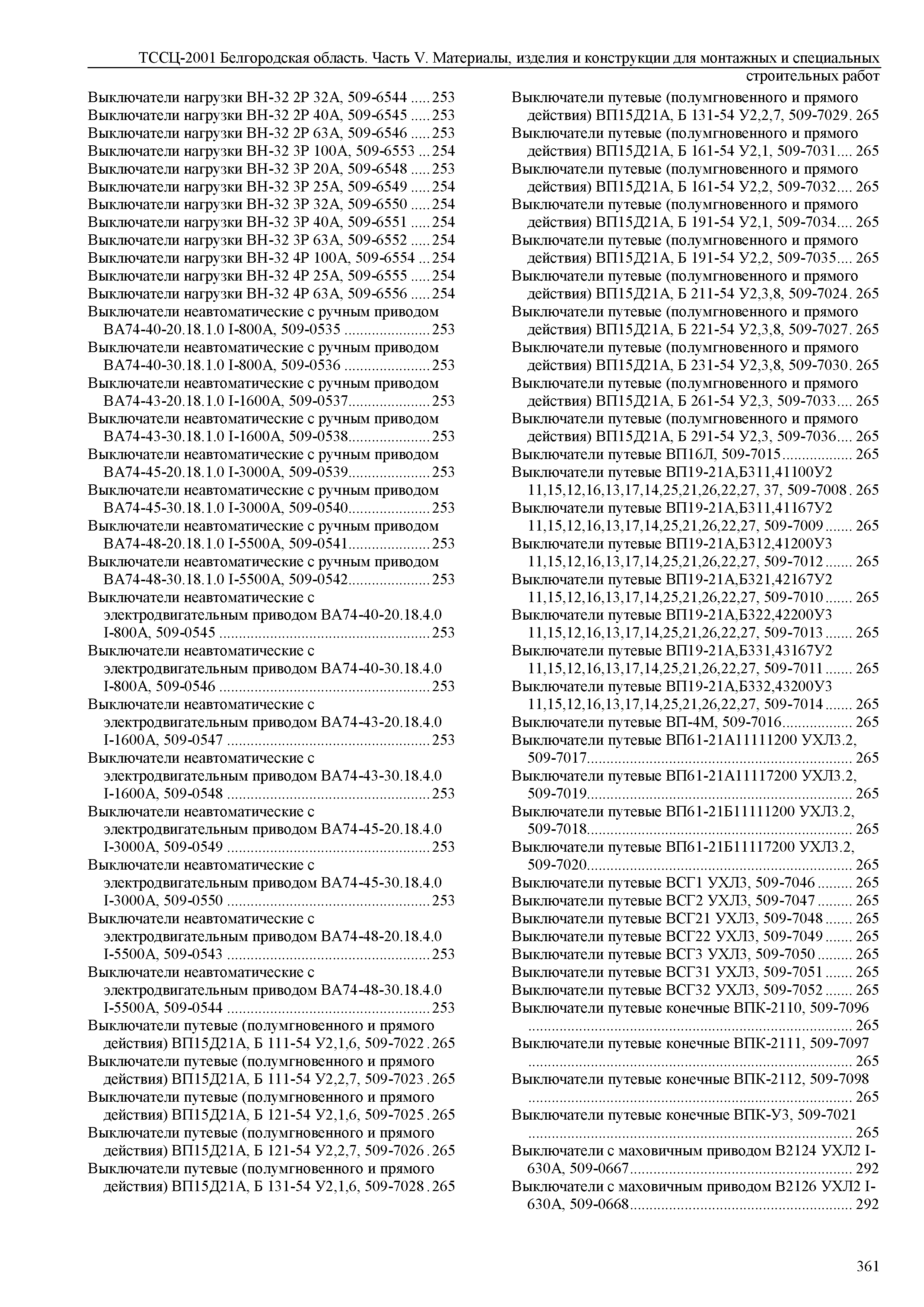 ТССЦ Белгородская область 05-2001