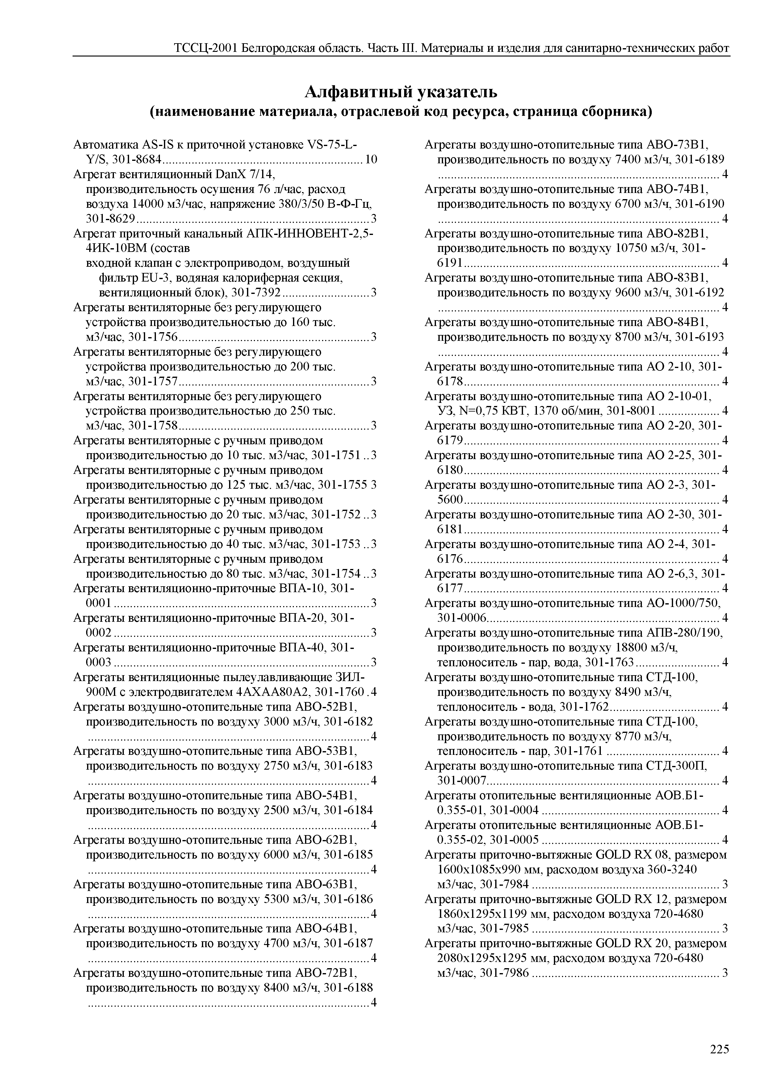 ТССЦ Белгородская область 03-2001