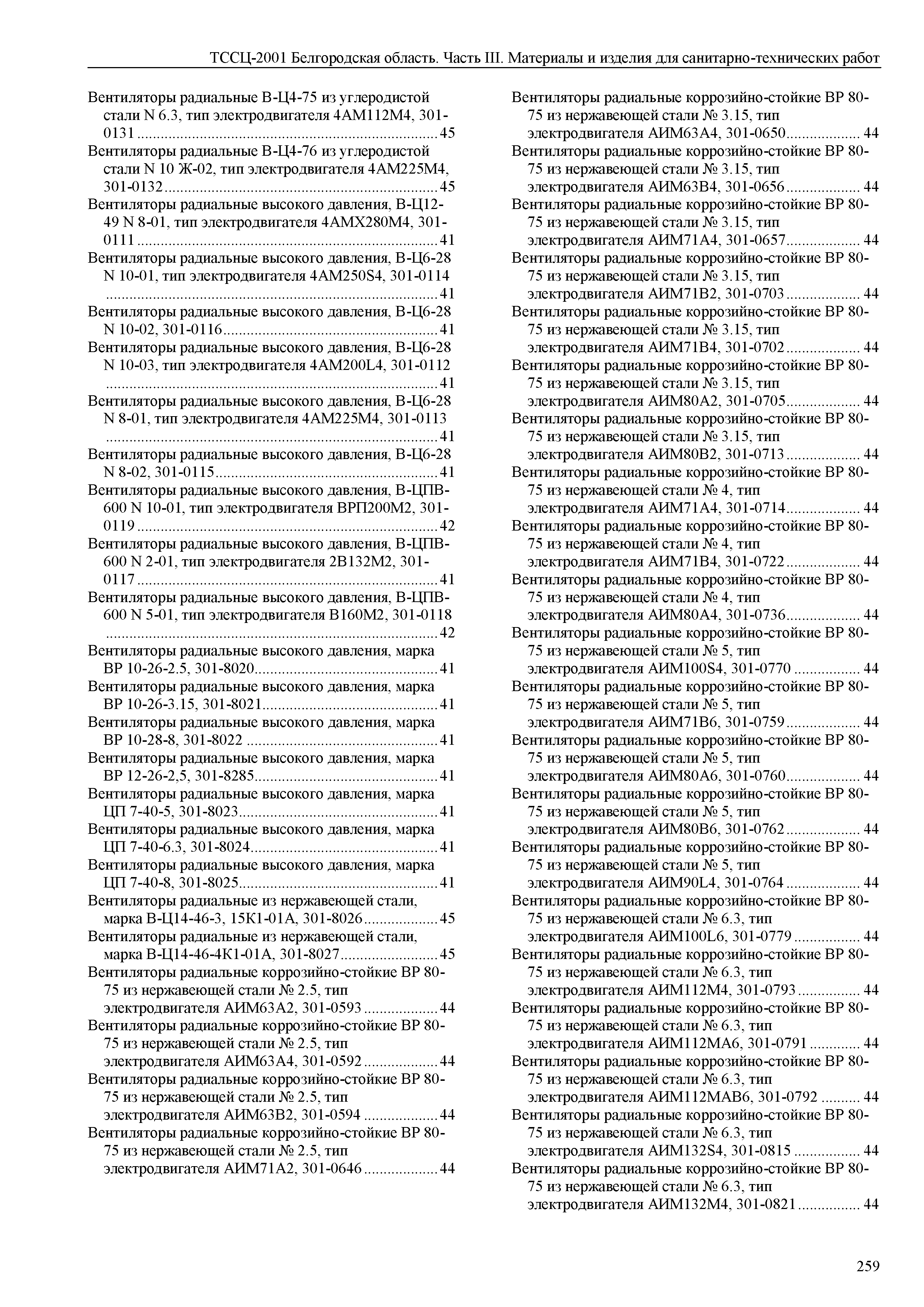 ТССЦ Белгородская область 03-2001