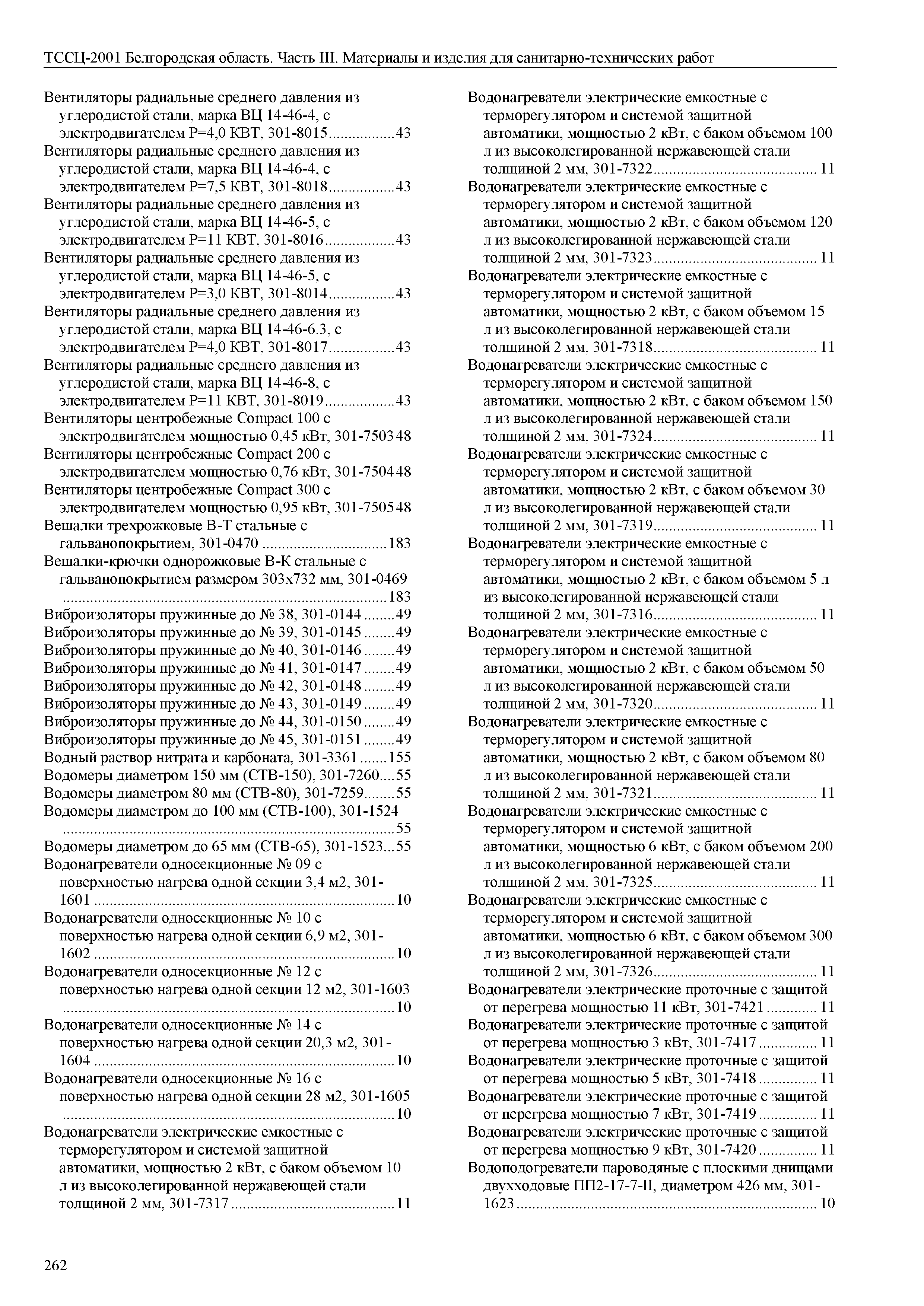 ТССЦ Белгородская область 03-2001