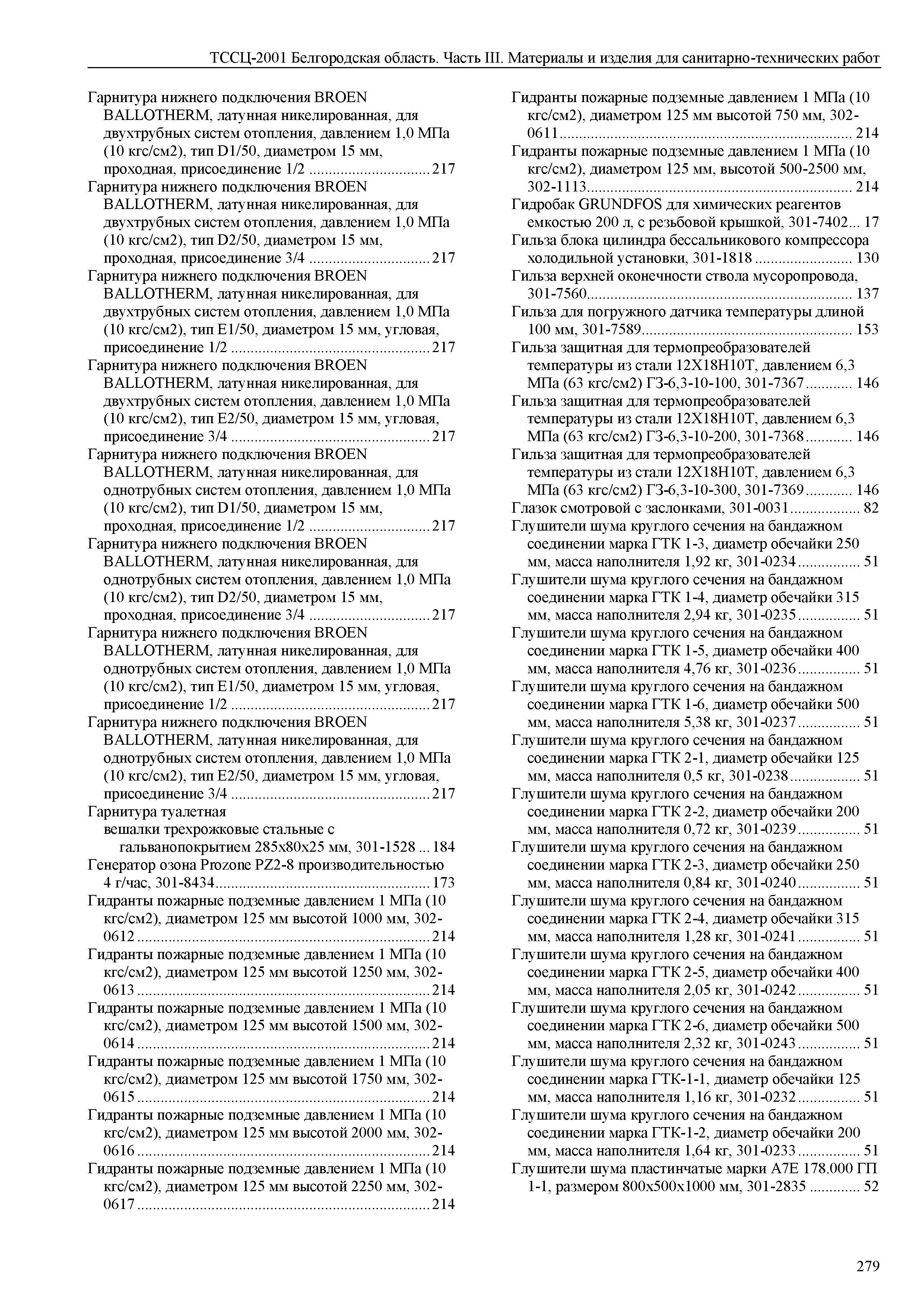 ТССЦ Белгородская область 03-2001