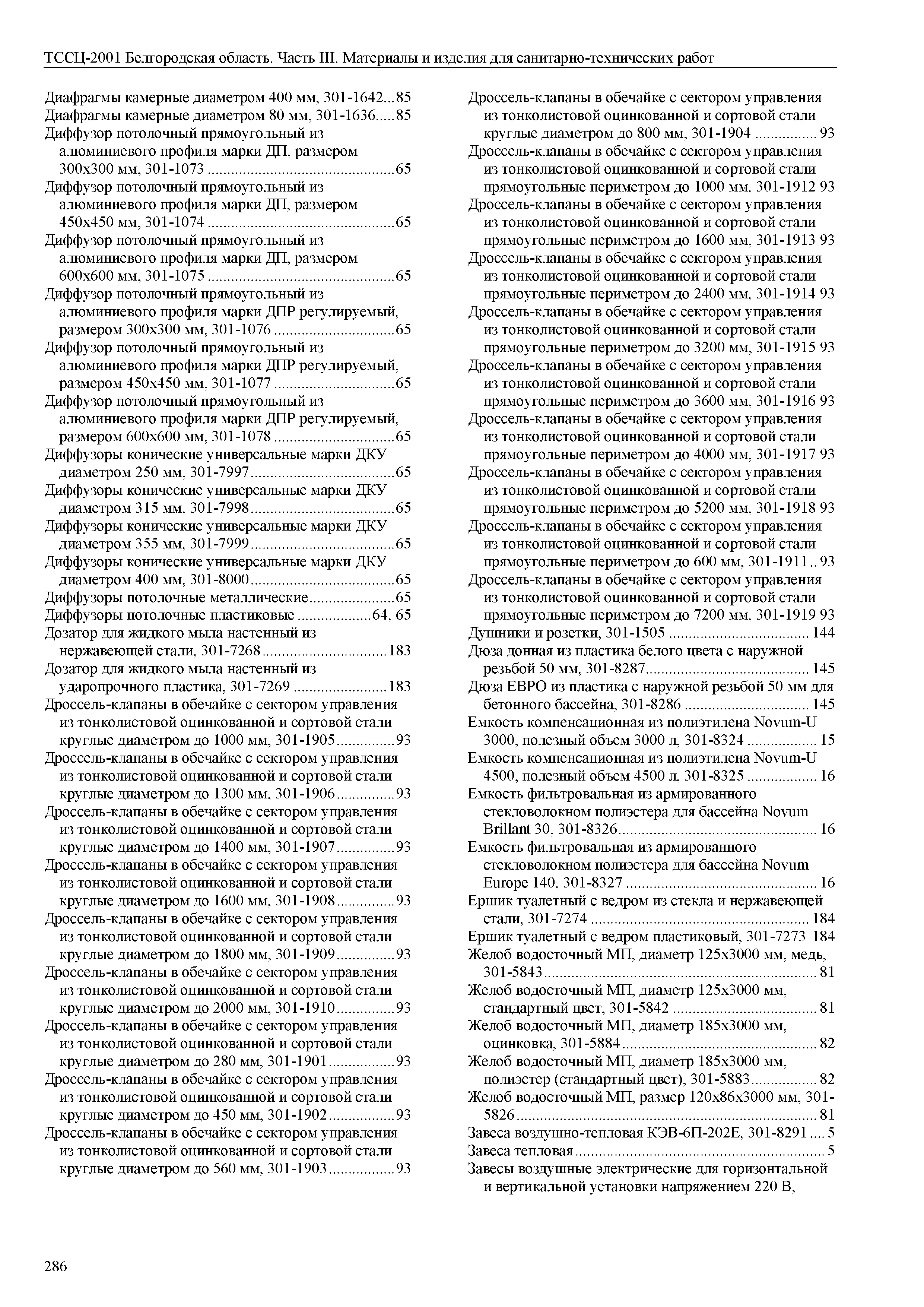 ТССЦ Белгородская область 03-2001