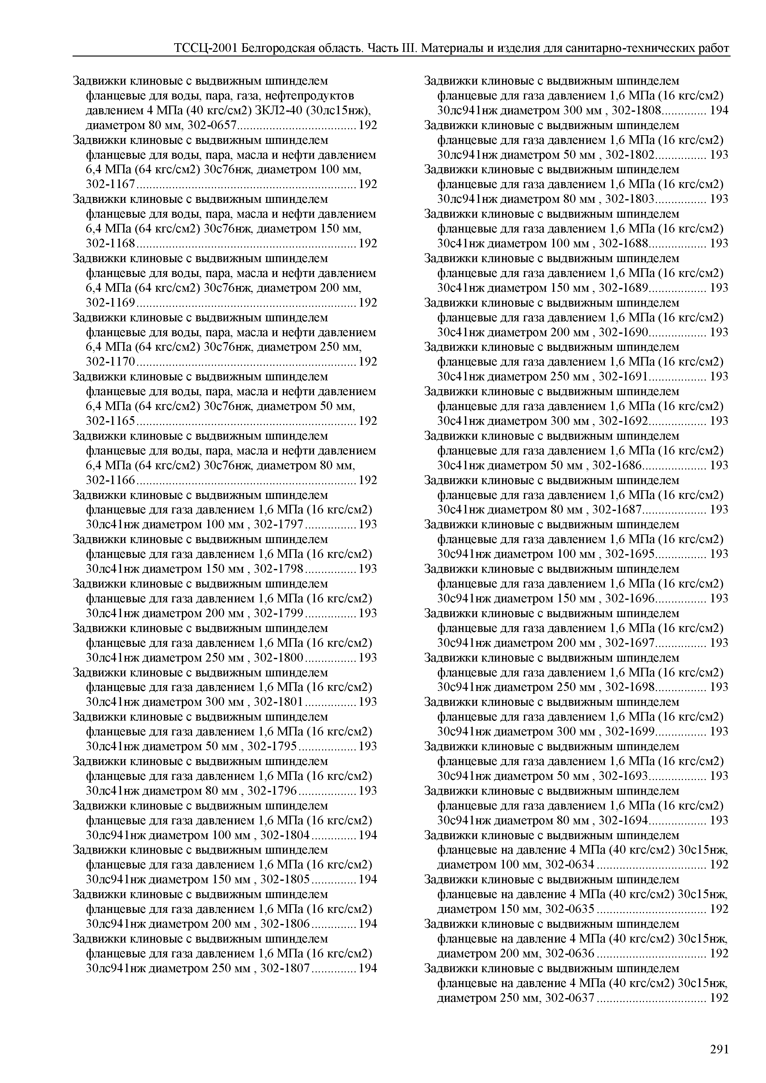 ТССЦ Белгородская область 03-2001