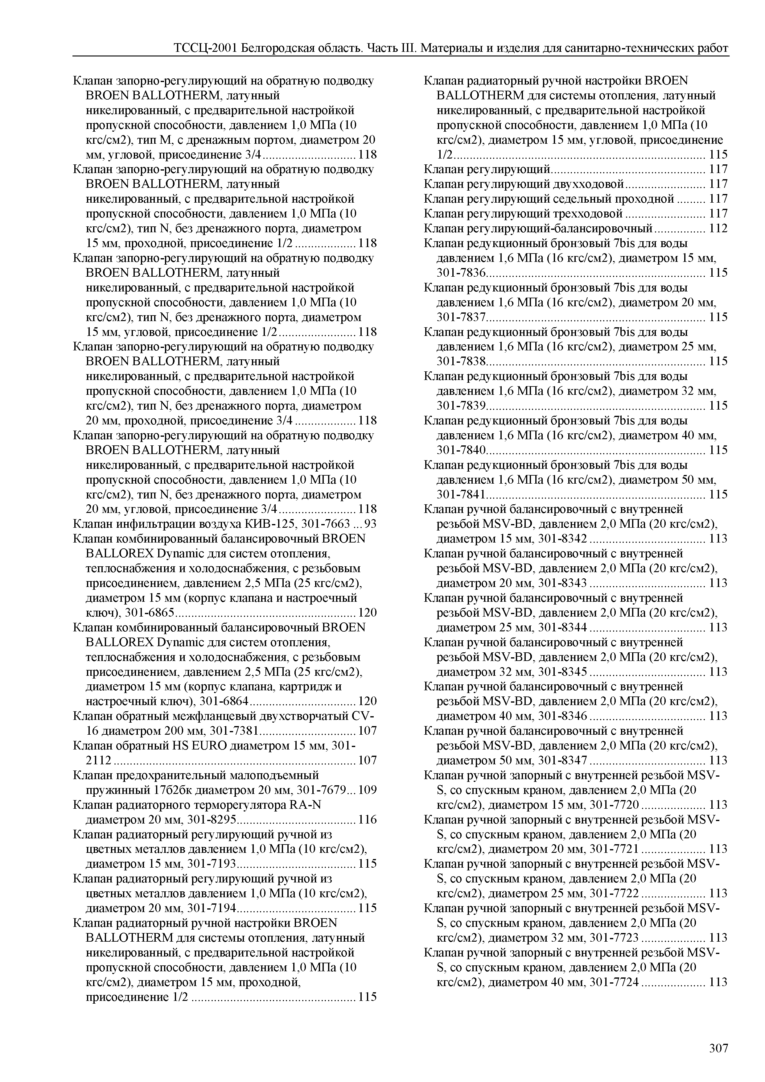 ТССЦ Белгородская область 03-2001