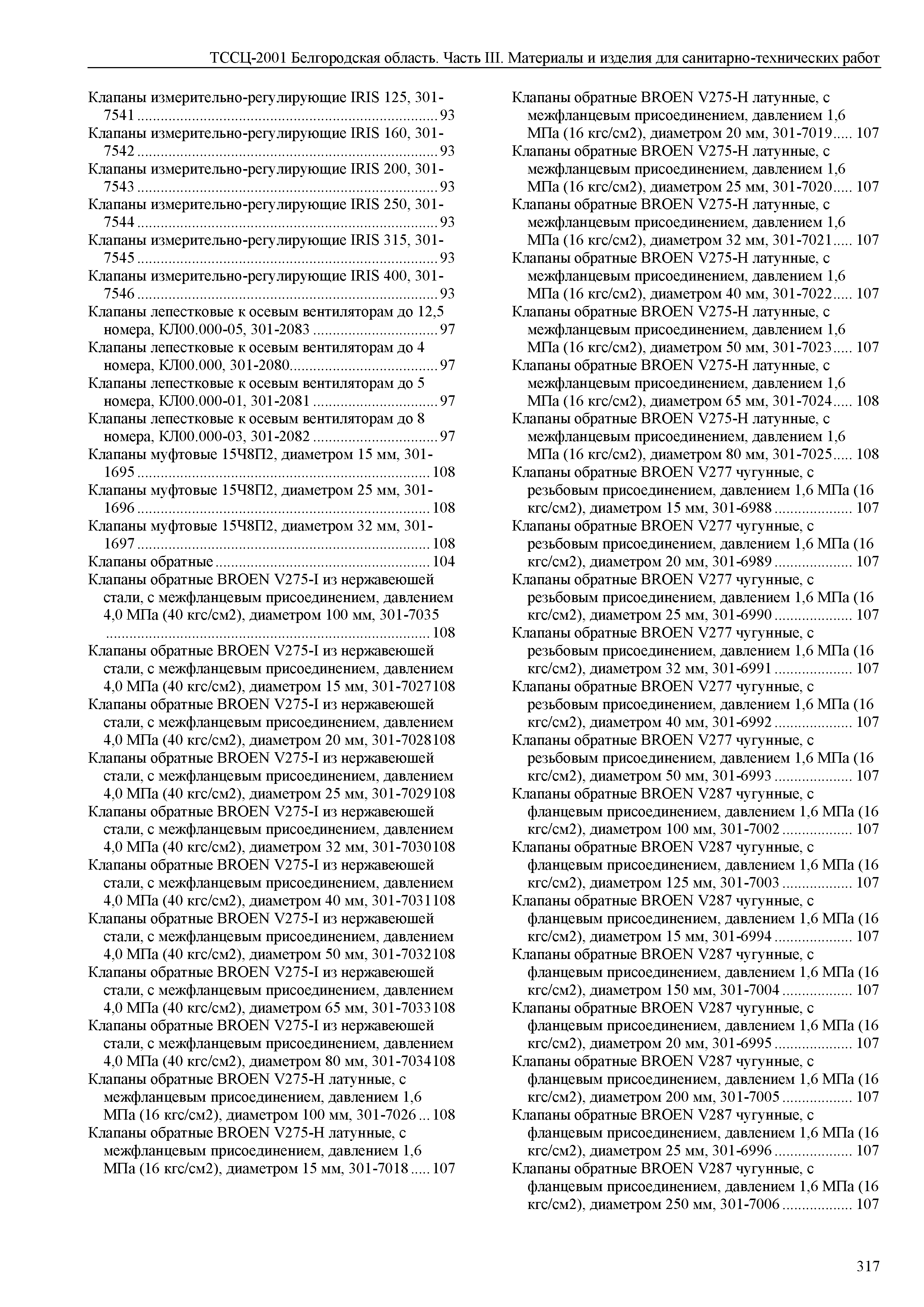 ТССЦ Белгородская область 03-2001