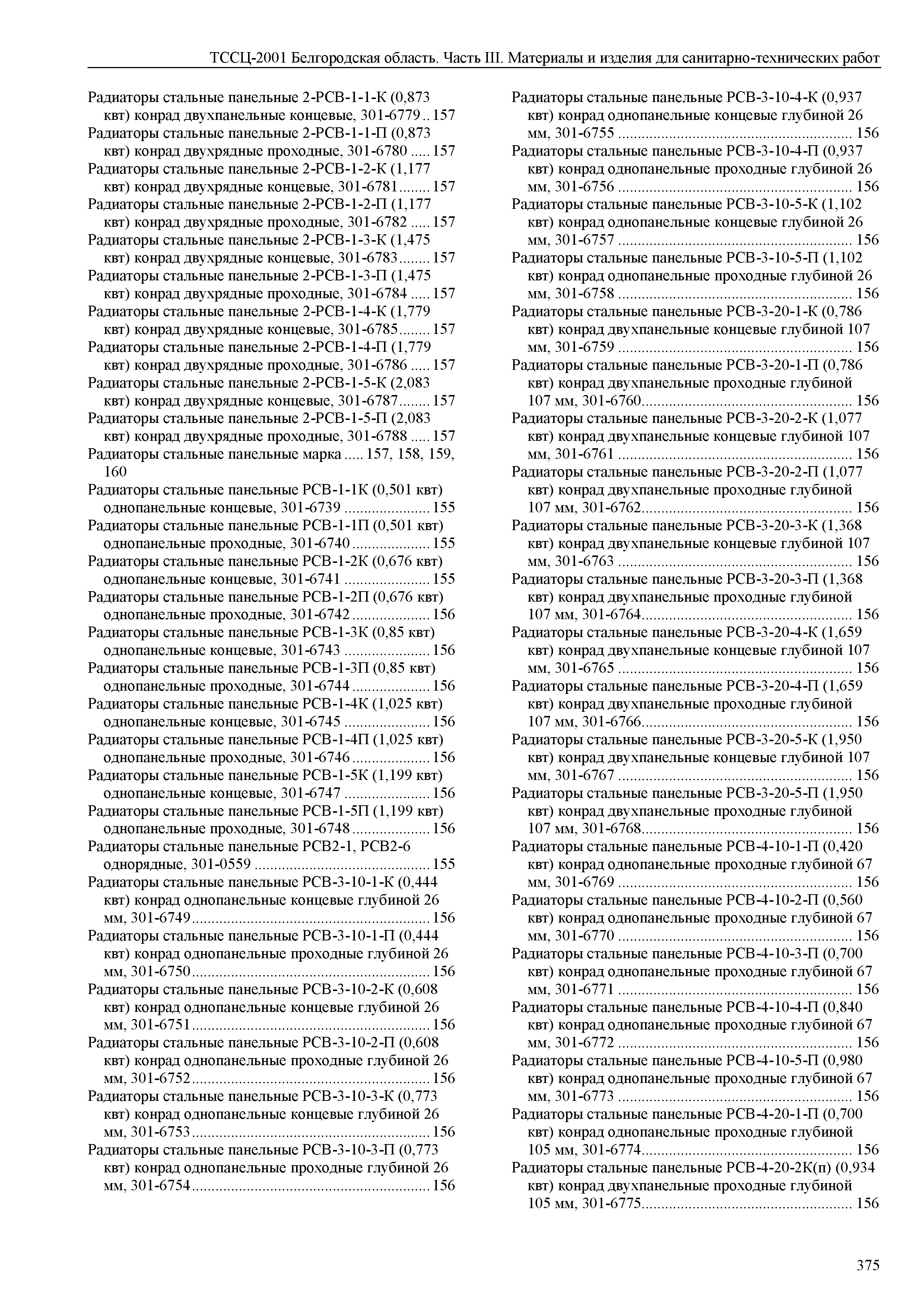 ТССЦ Белгородская область 03-2001