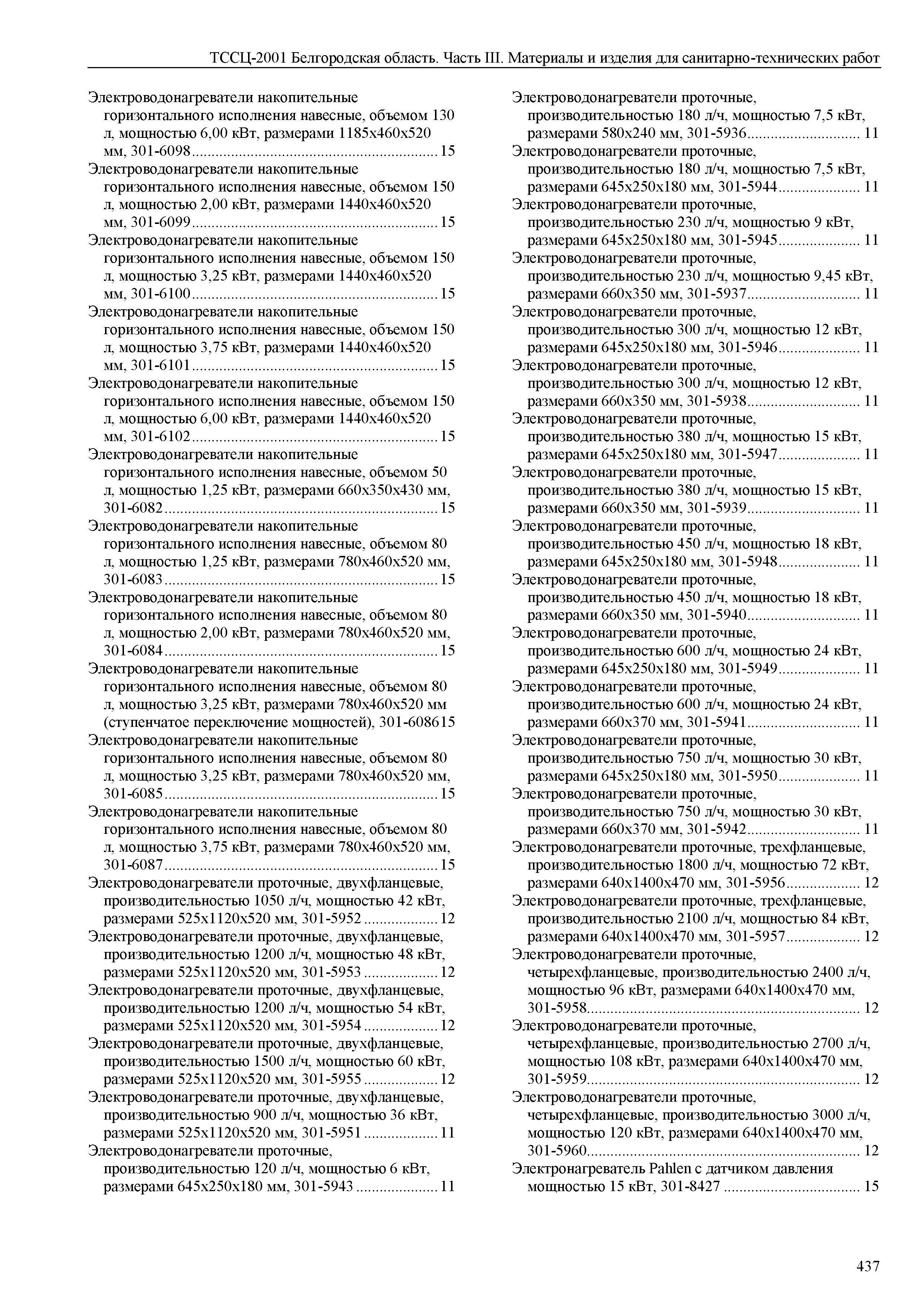 ТССЦ Белгородская область 03-2001