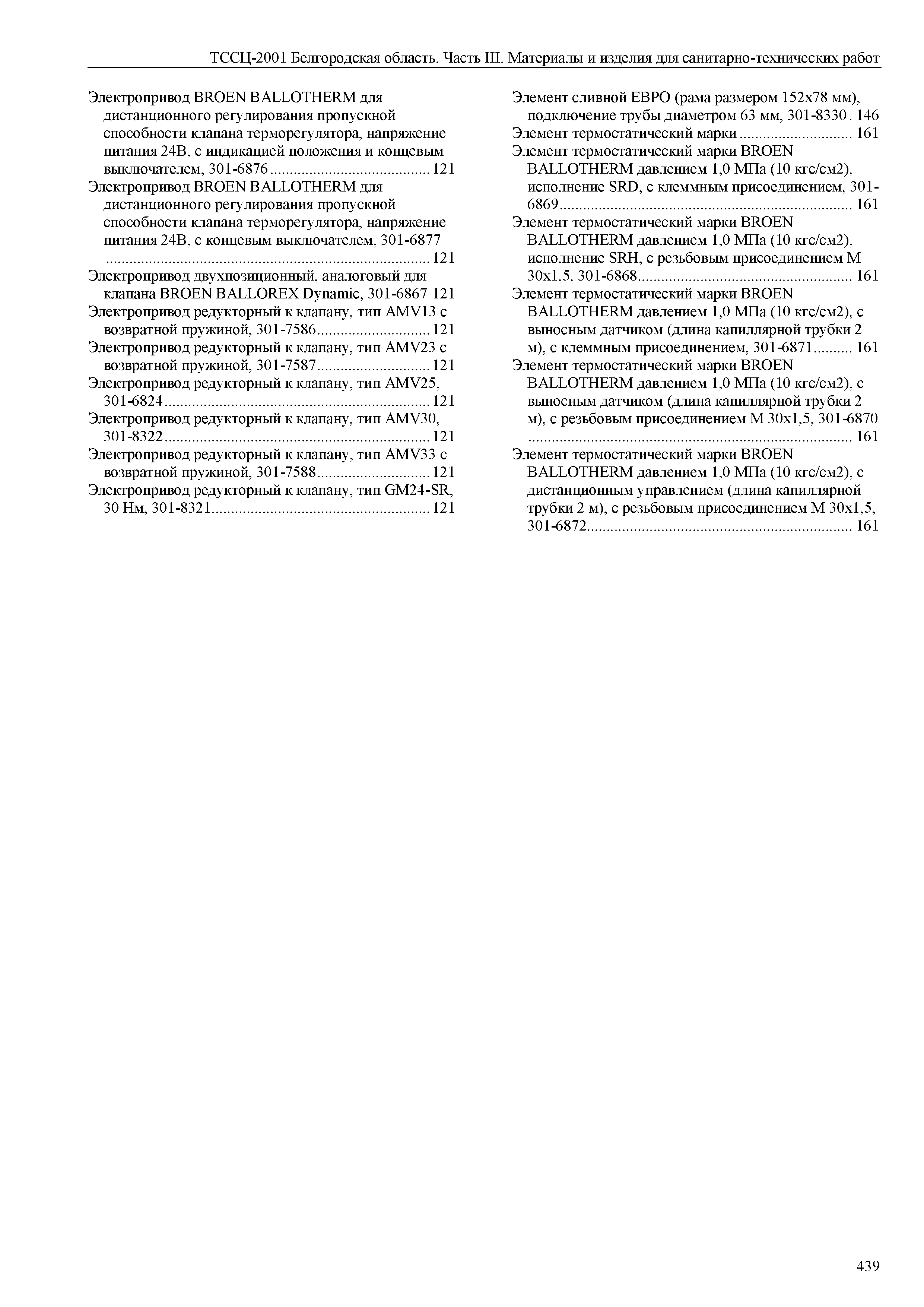 ТССЦ Белгородская область 03-2001