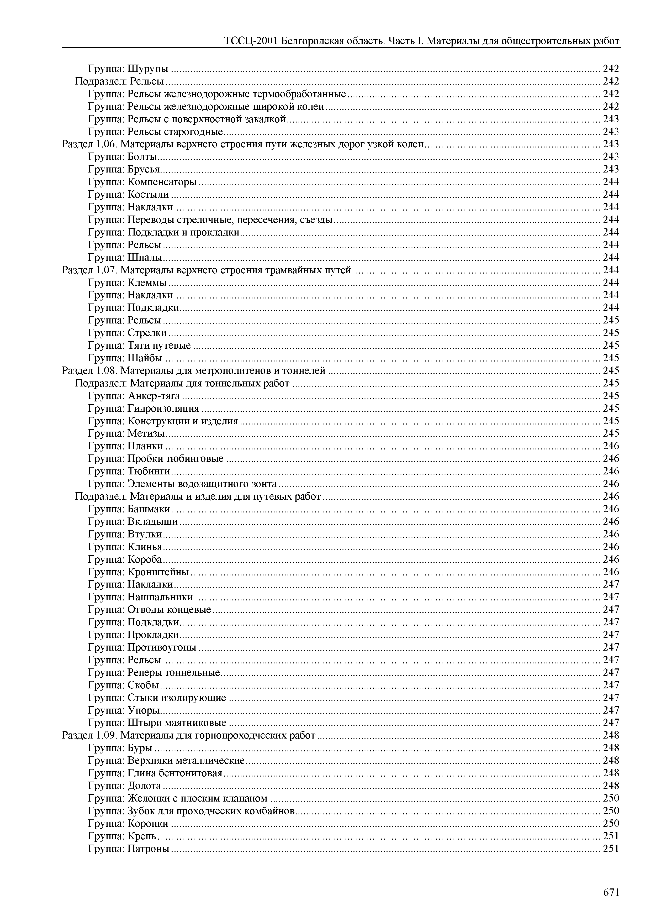 ТССЦ Белгородская область 01-2001