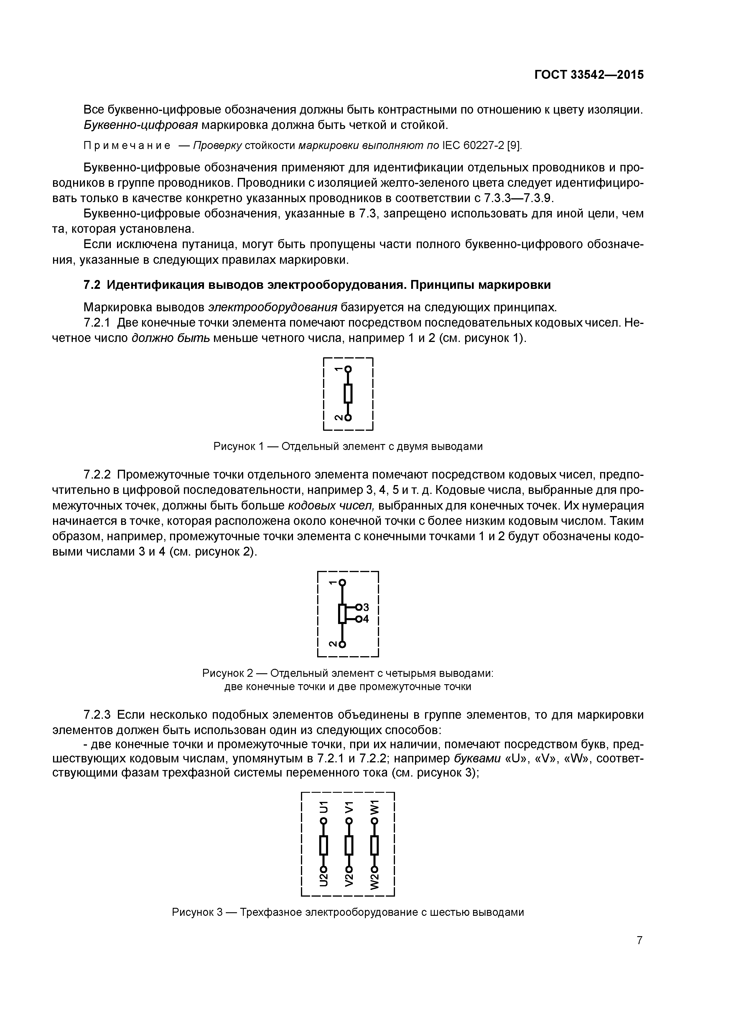 ГОСТ 33542-2015