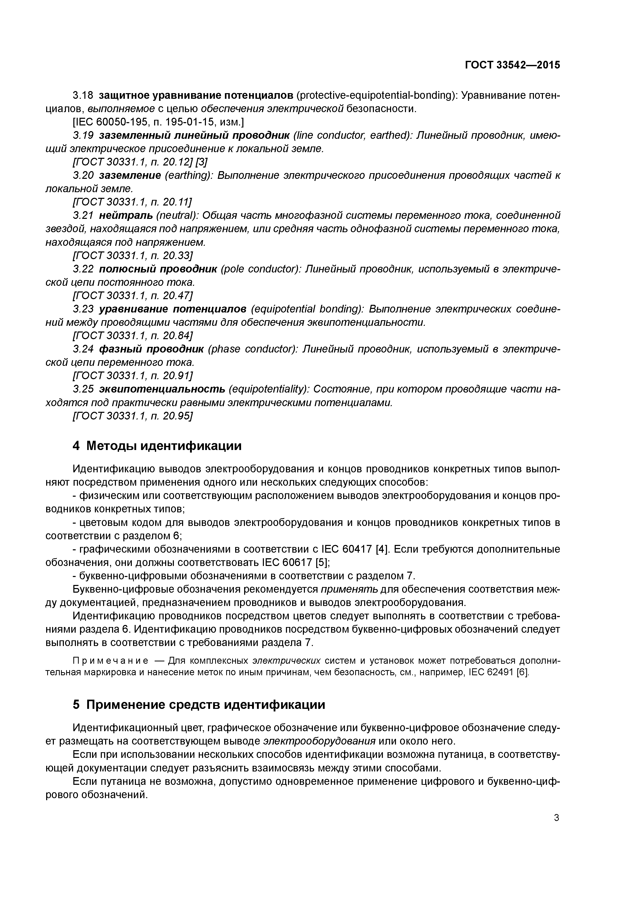 ГОСТ 33542-2015