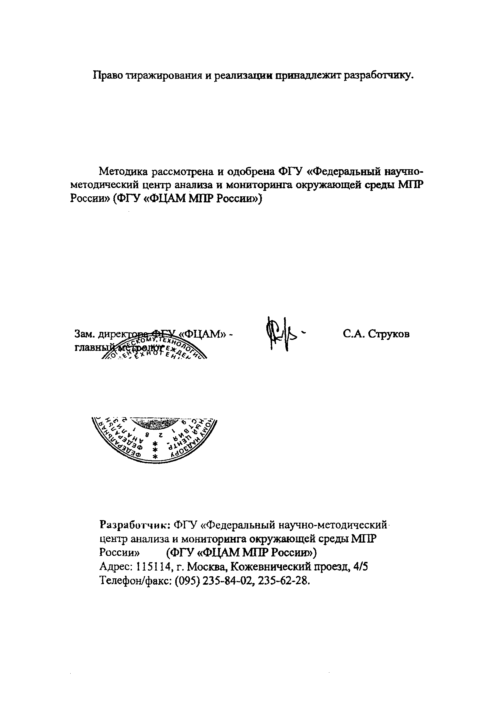 ПНД Ф 13.1.47-04