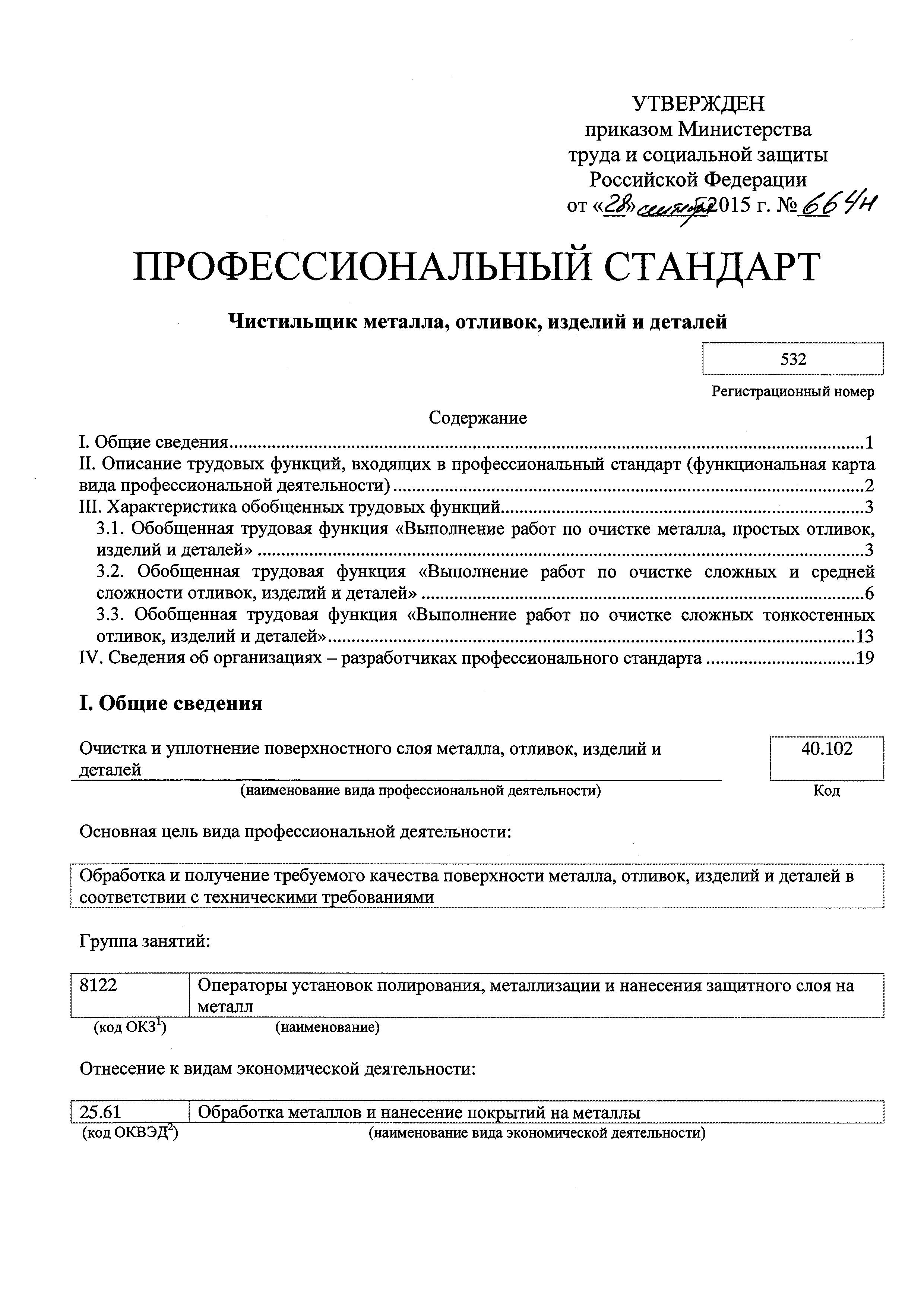 Приказ 664н