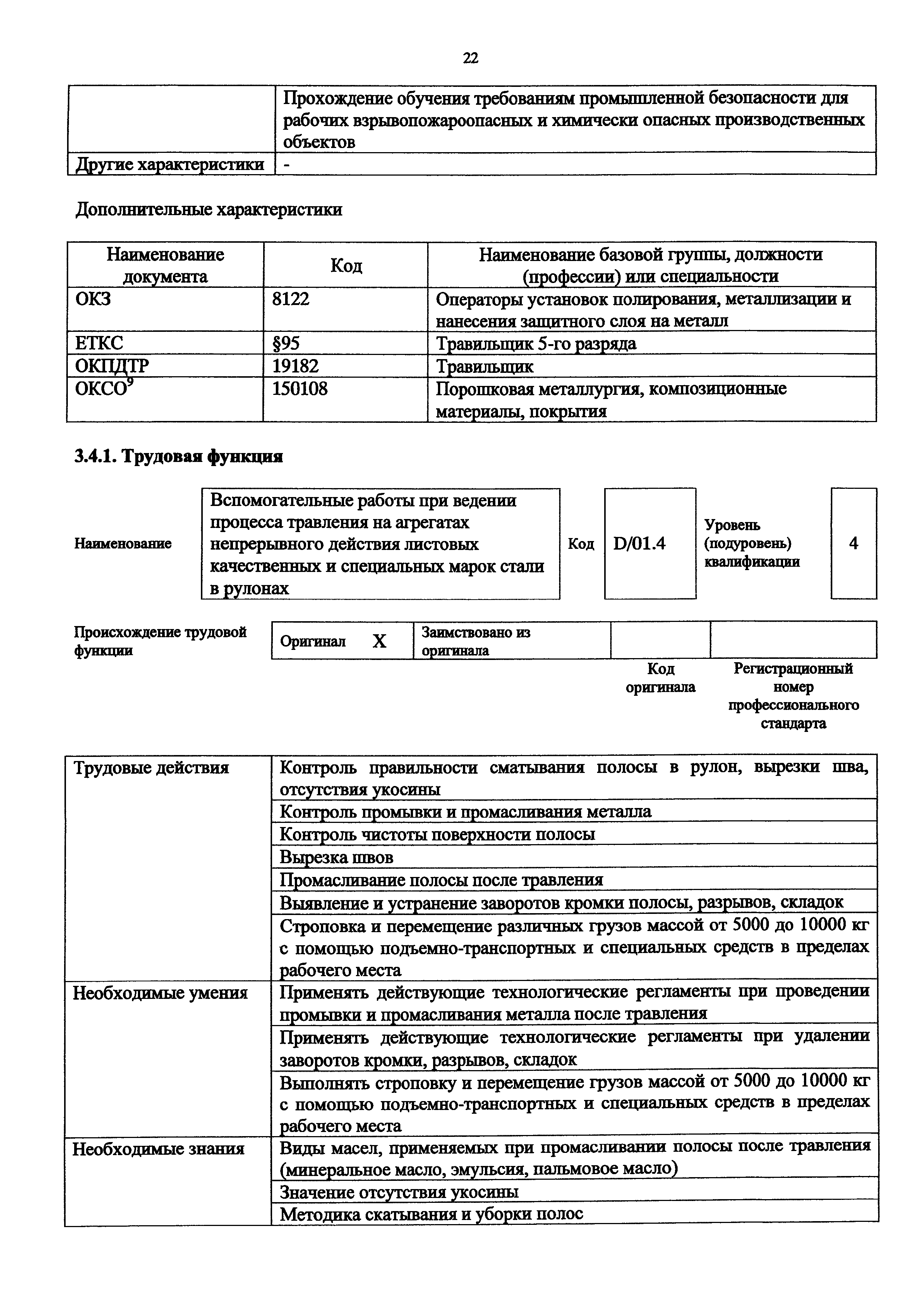 Приказ 456н