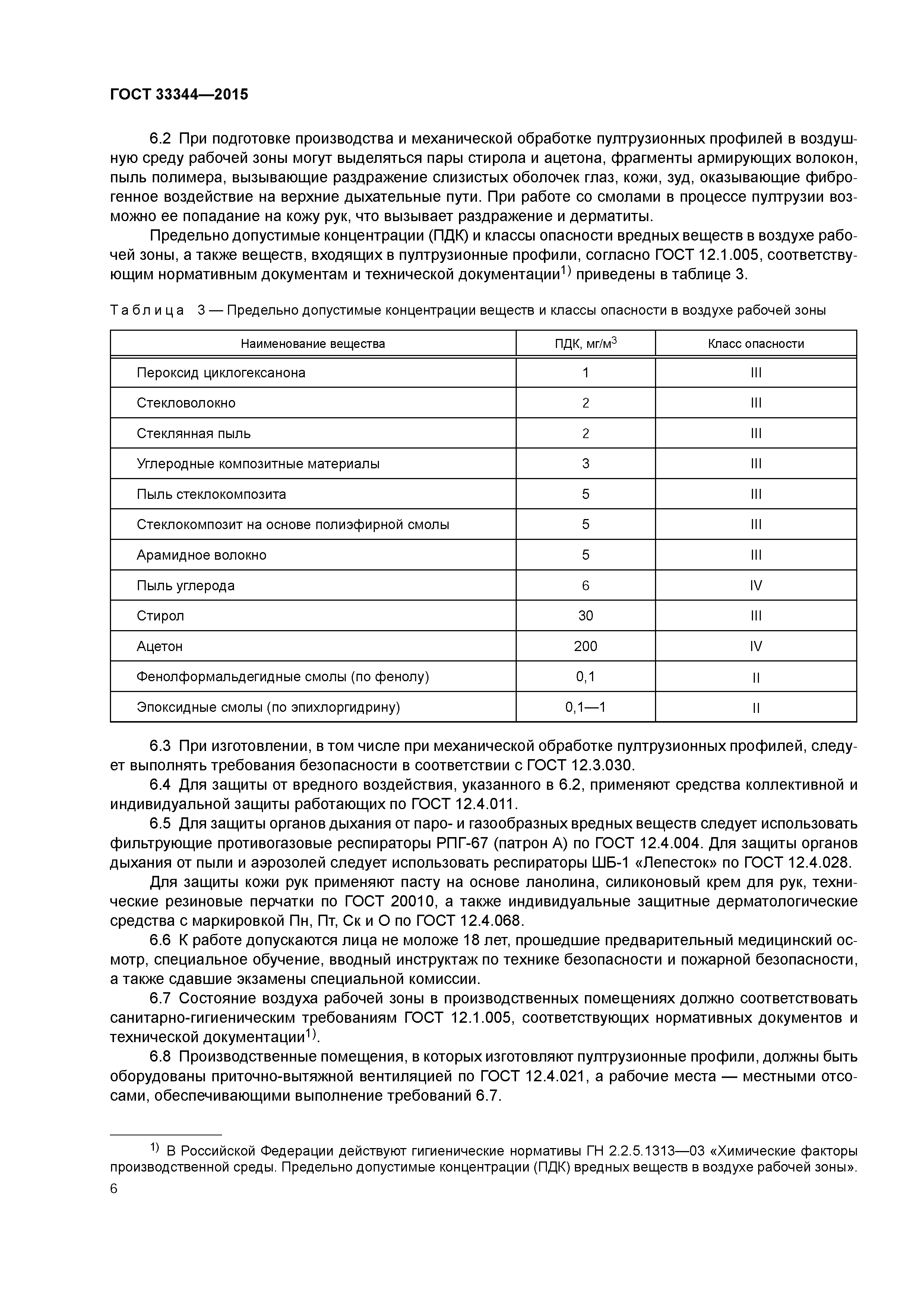 ГОСТ 33344-2015