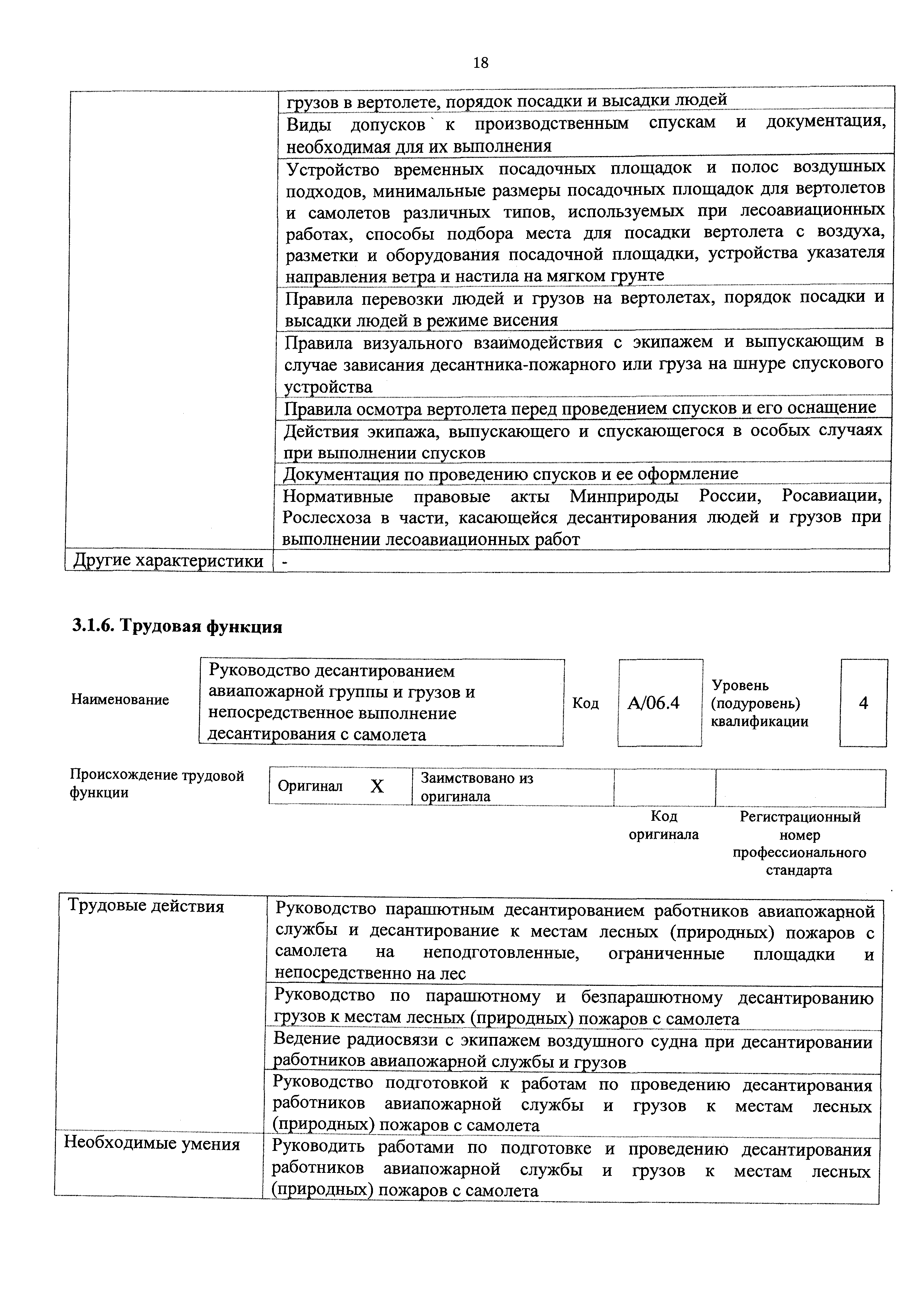 Приказ 670н