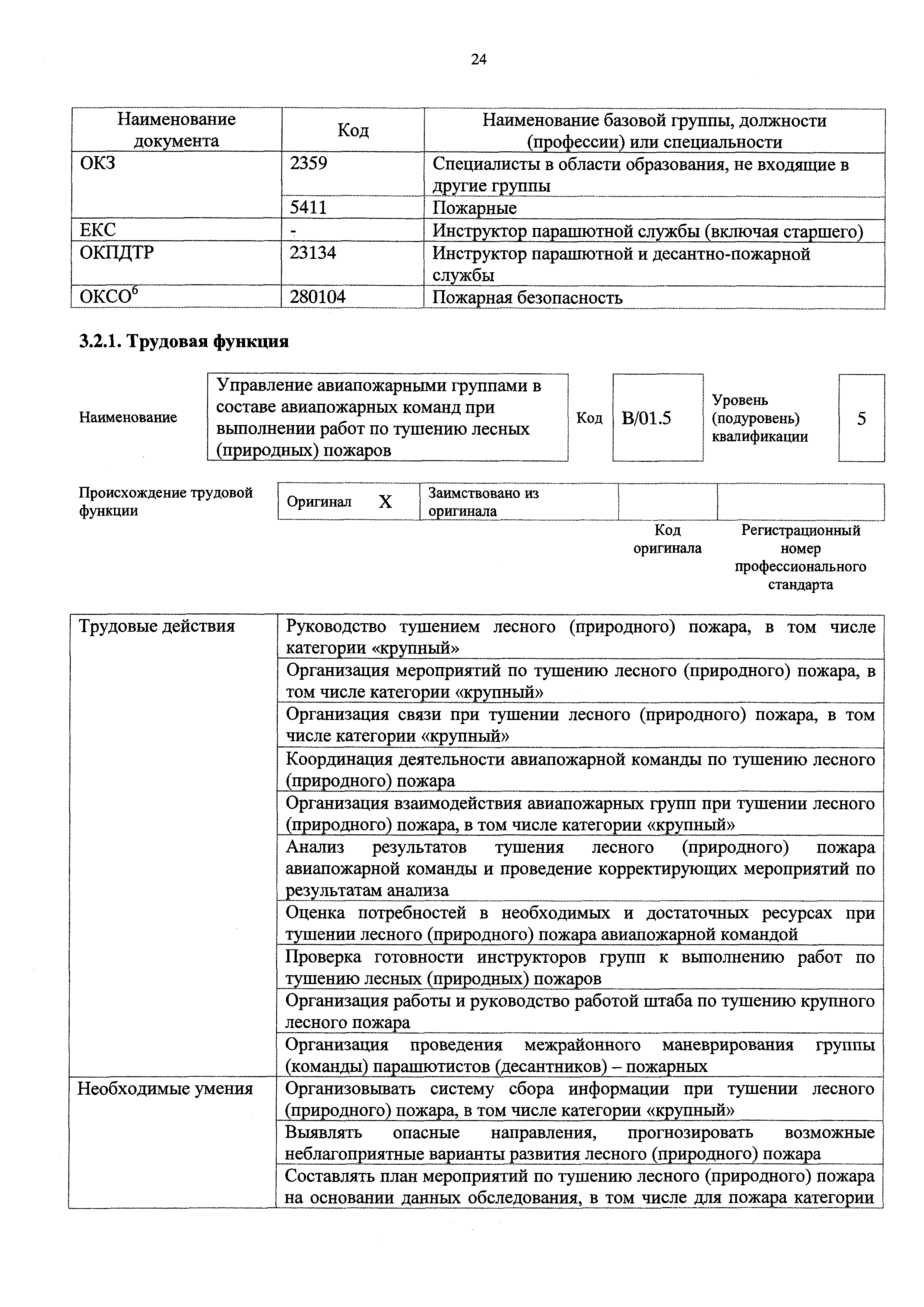 Приказ 670н