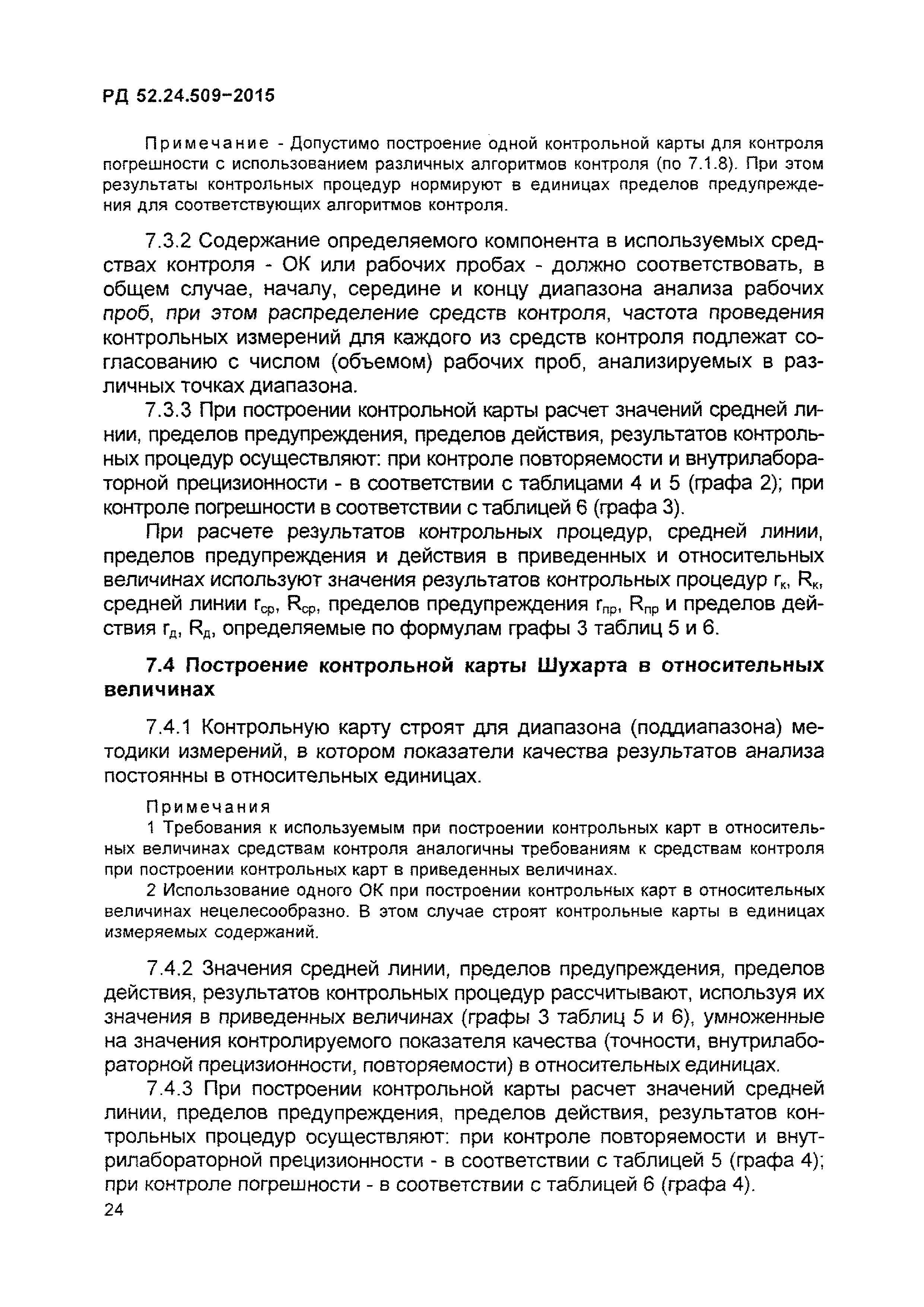 РД 52.24.509-2015