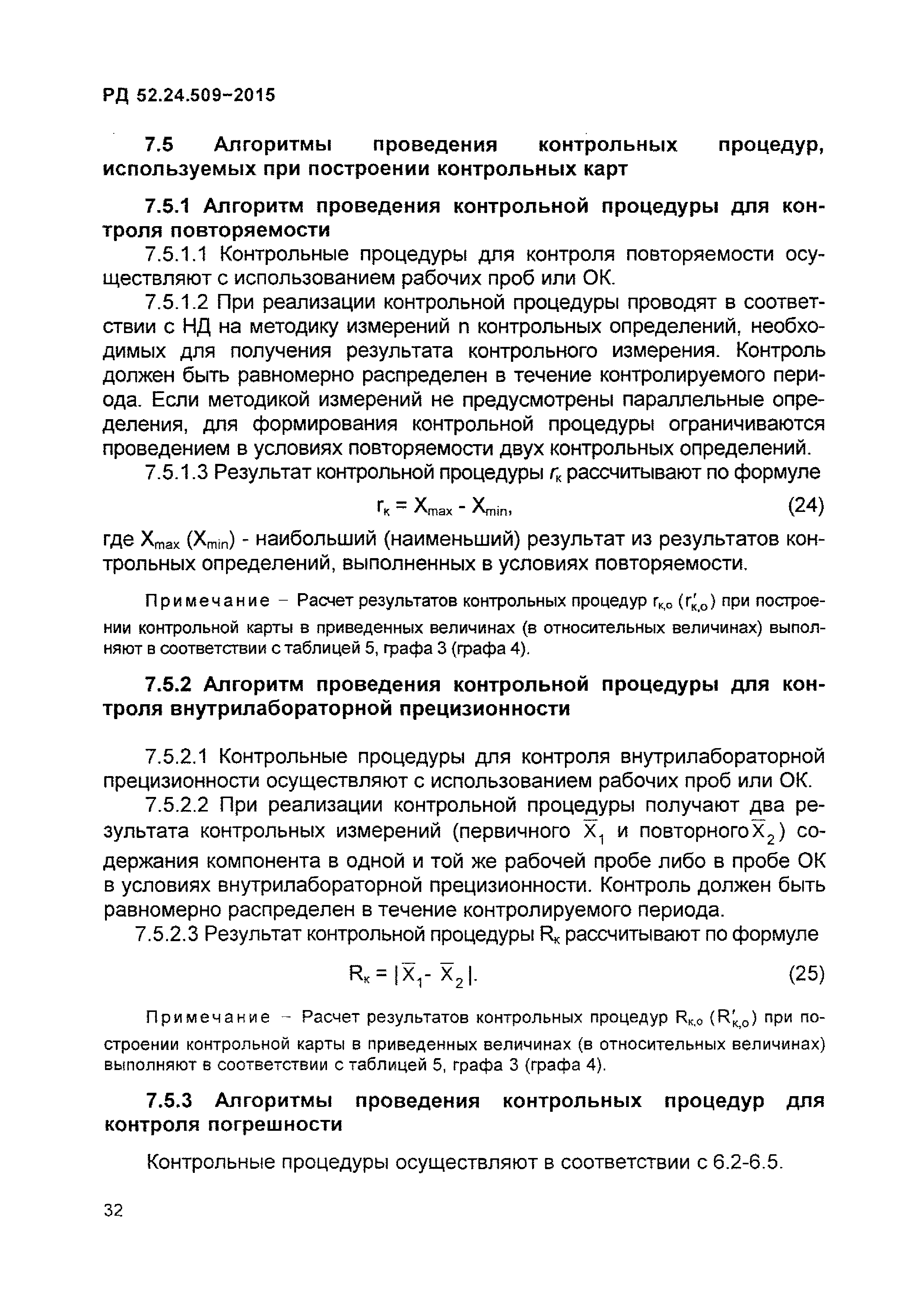 РД 52.24.509-2015