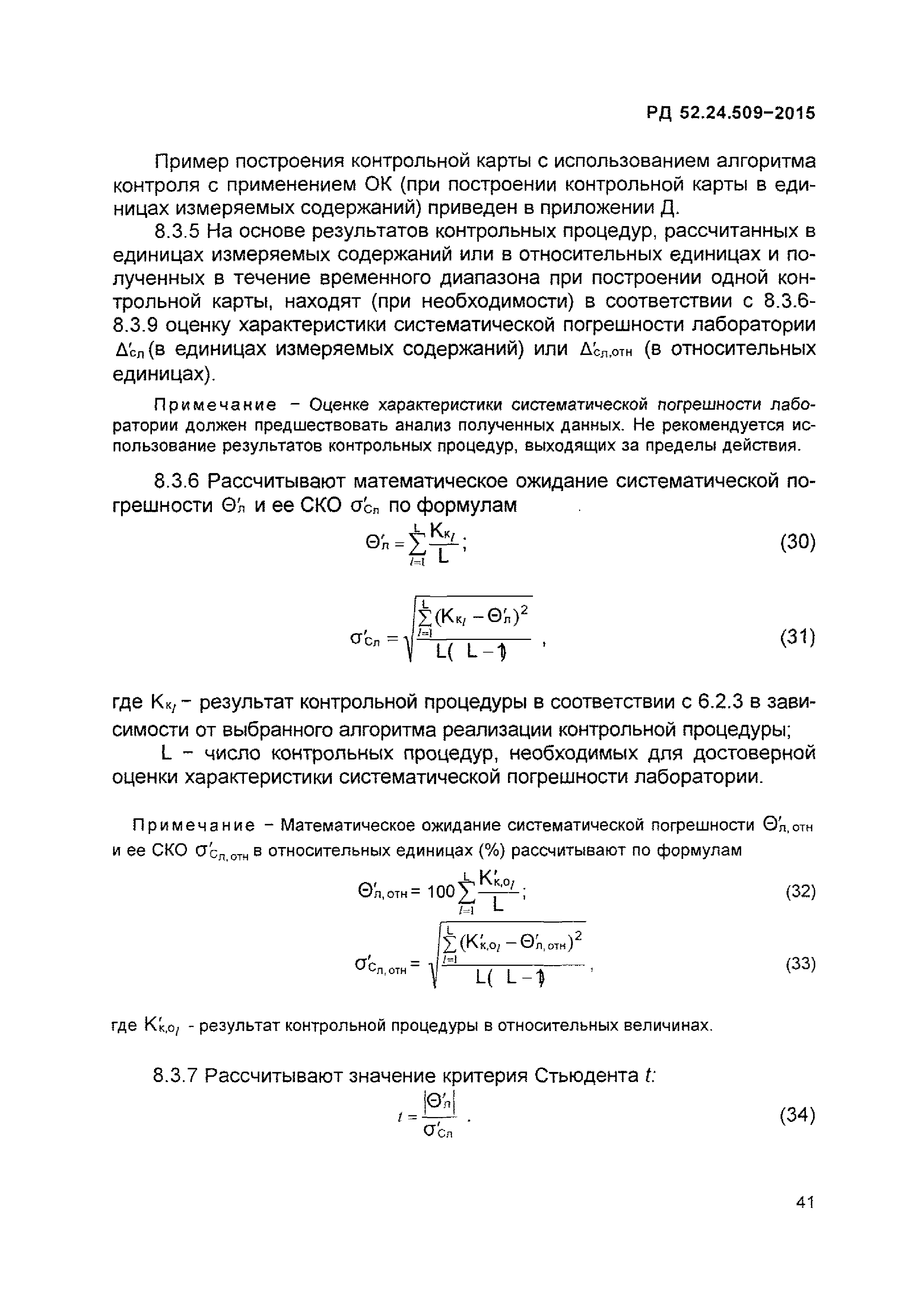 РД 52.24.509-2015