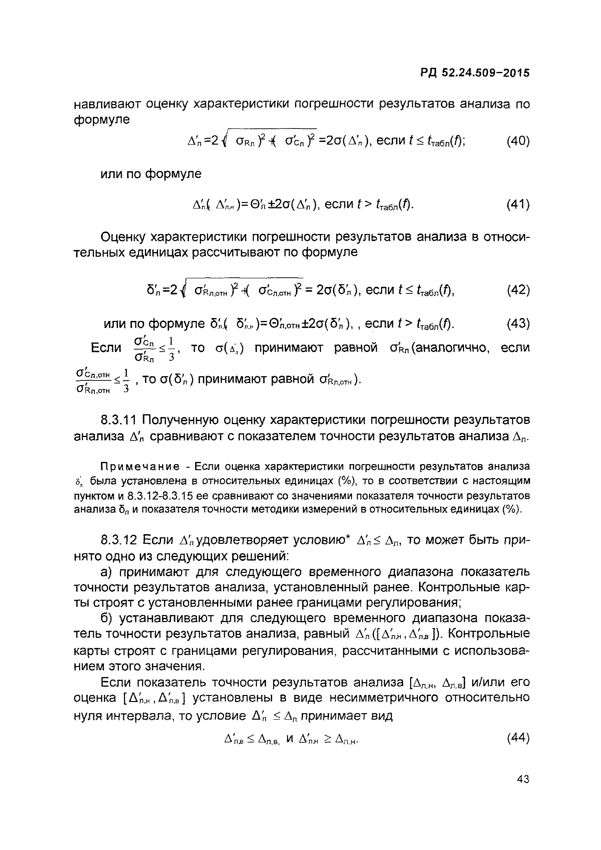 РД 52.24.509-2015