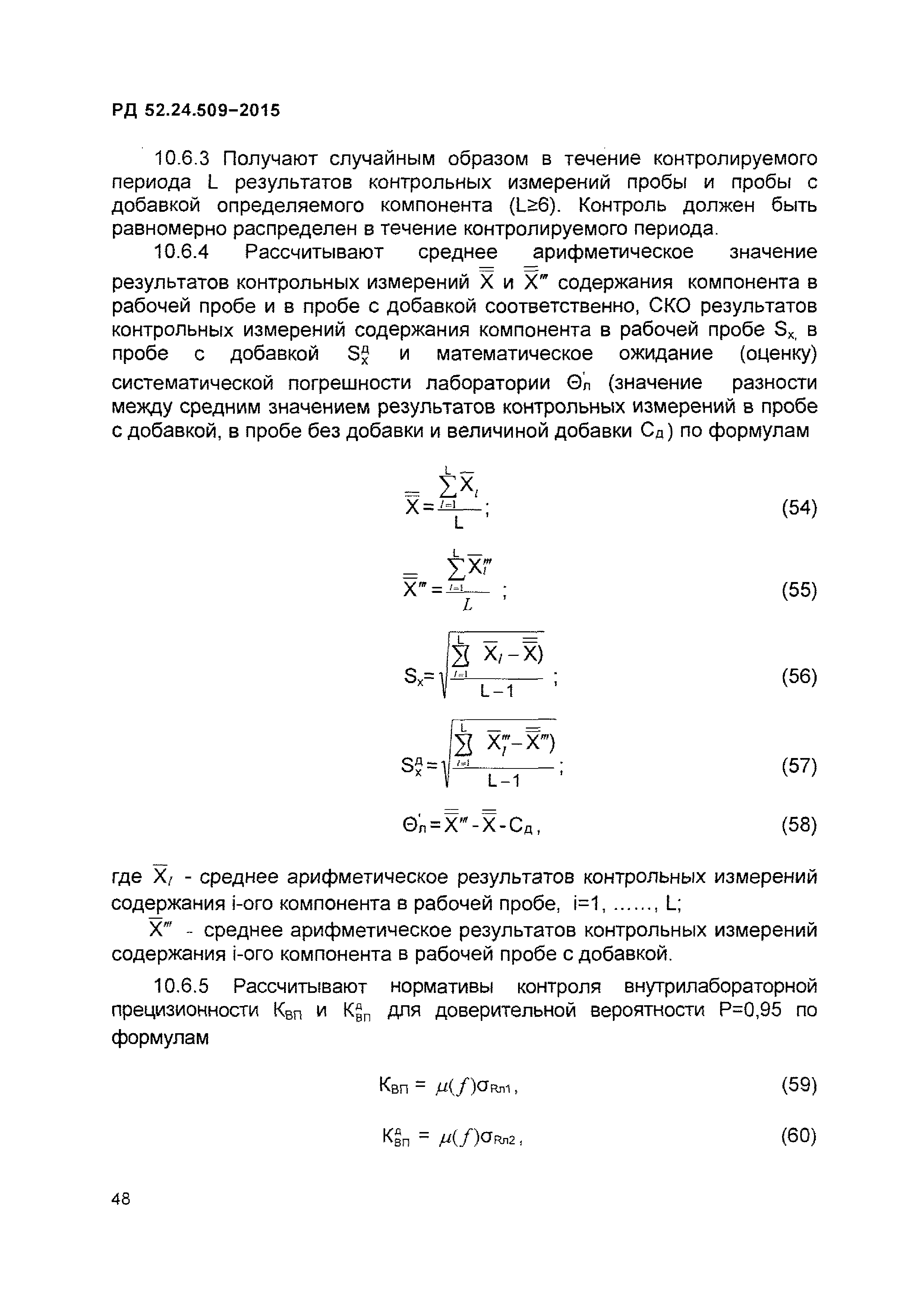 РД 52.24.509-2015