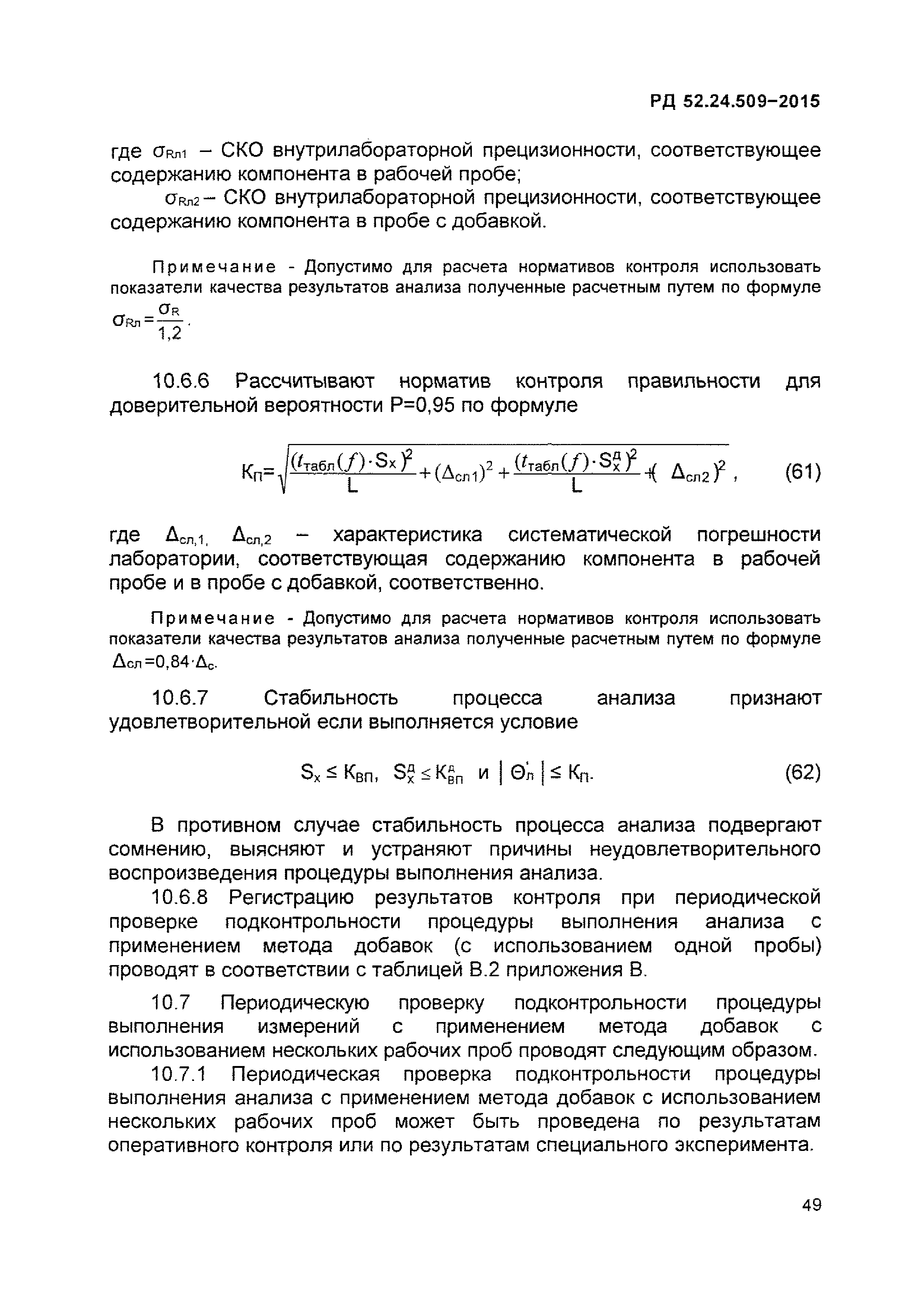 РД 52.24.509-2015