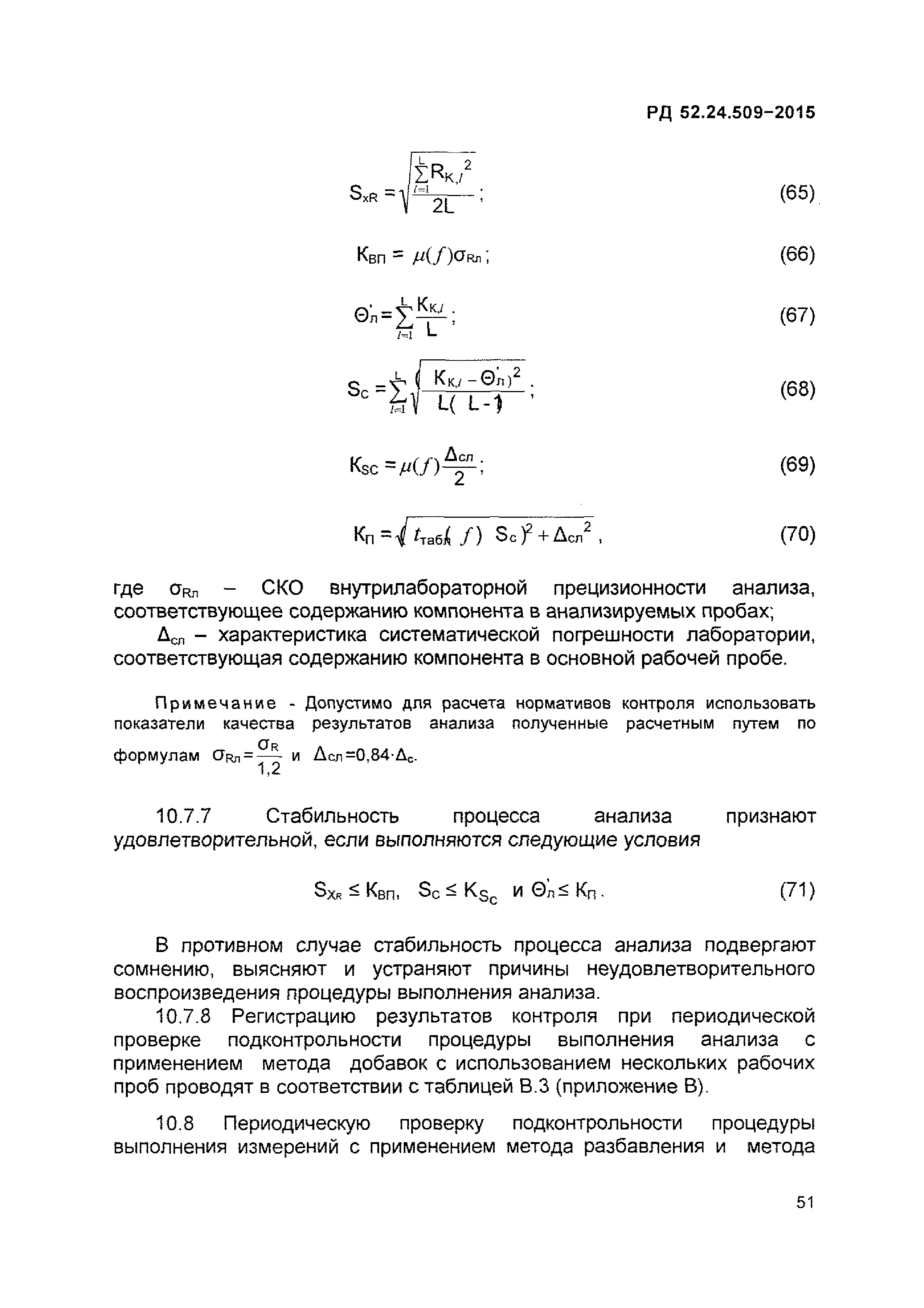 РД 52.24.509-2015