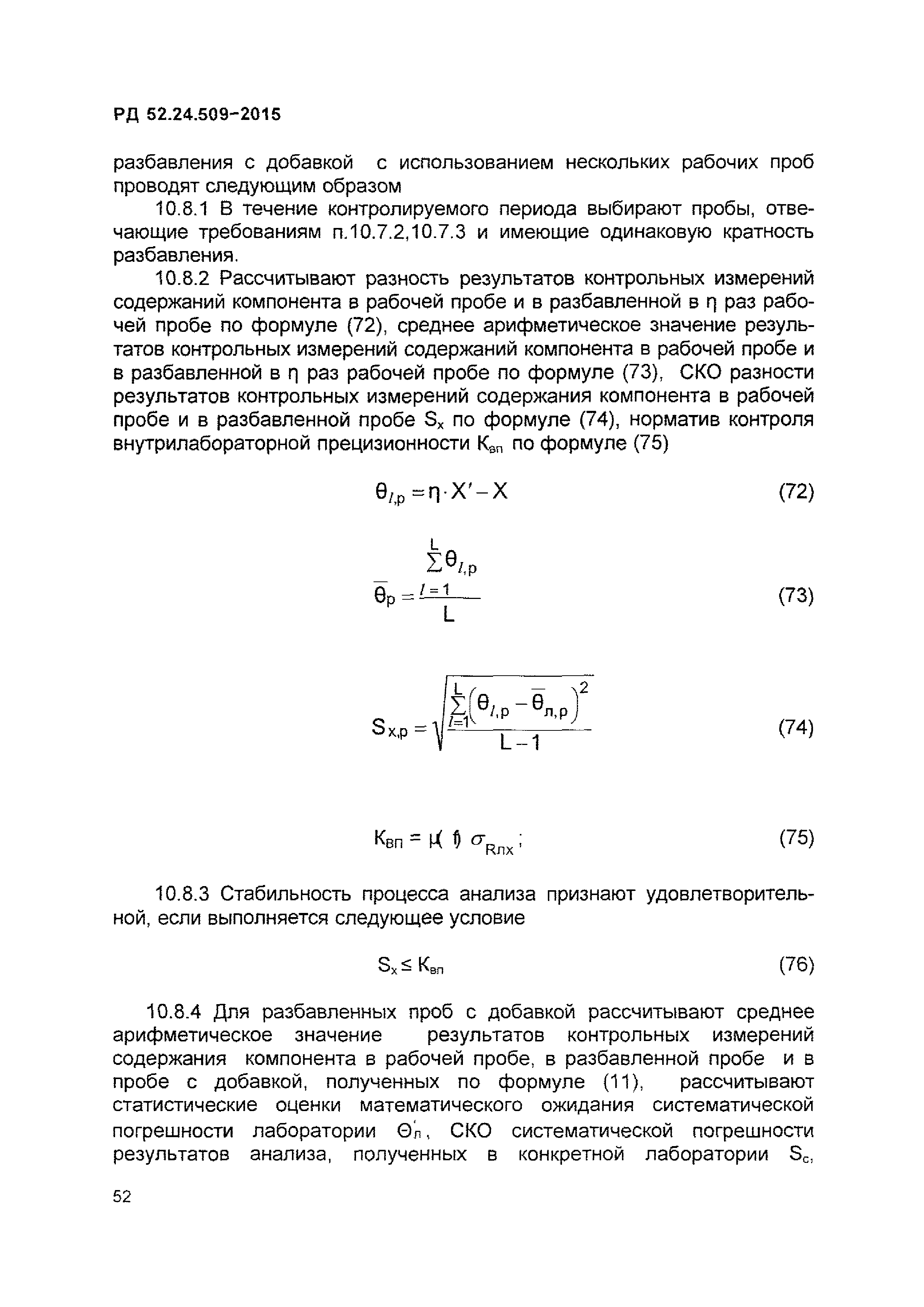 РД 52.24.509-2015