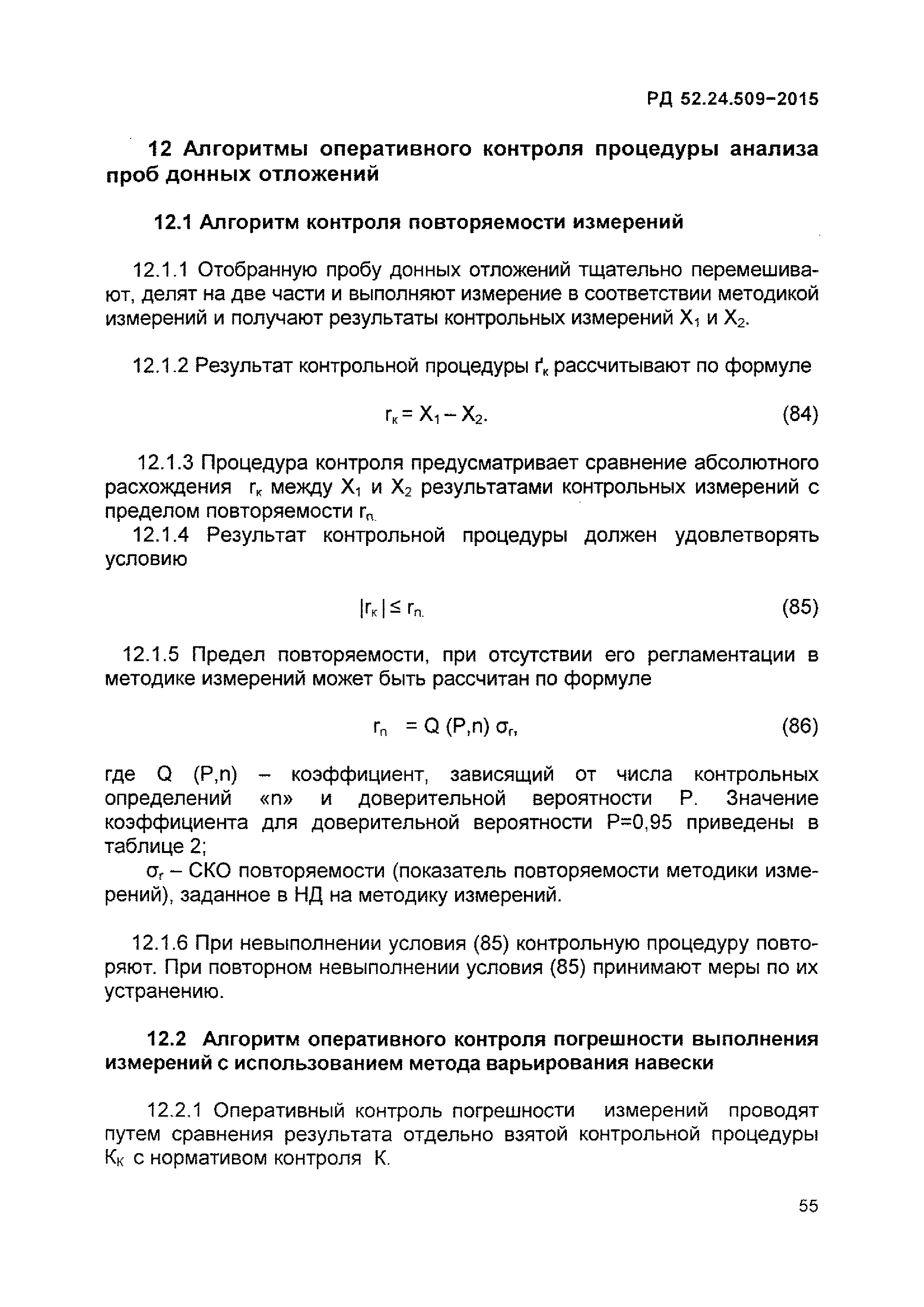 РД 52.24.509-2015