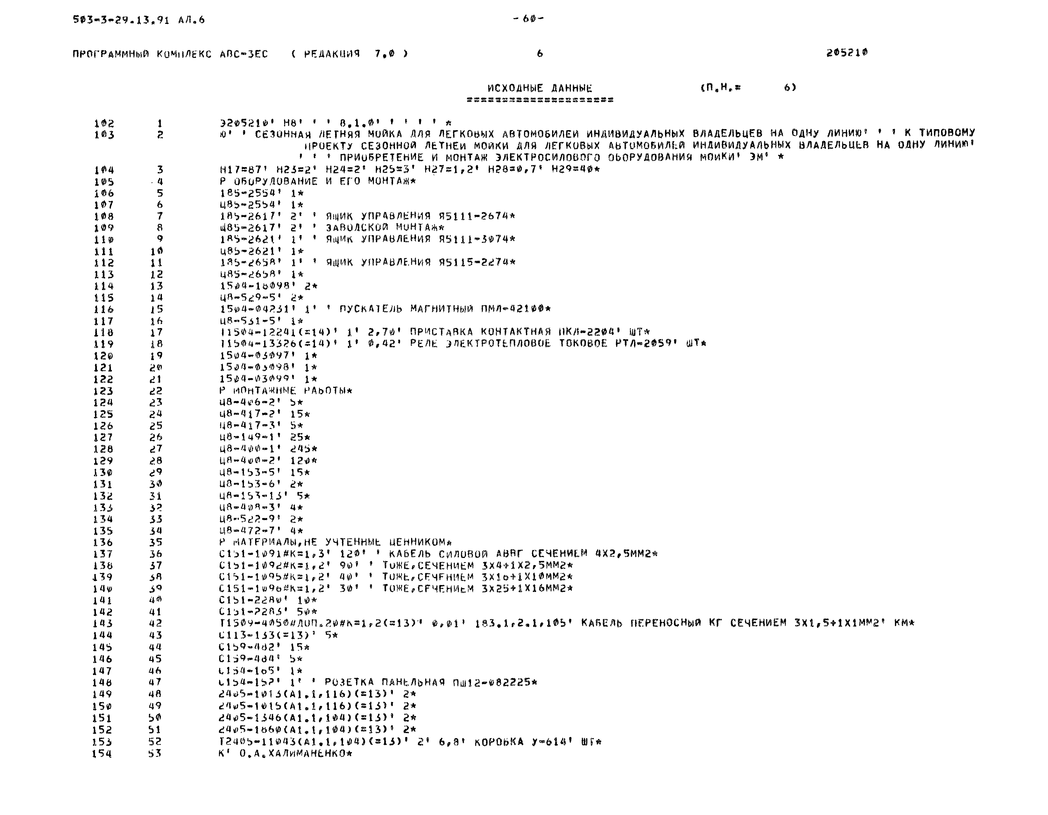Типовой проект 503-3-29.13.91