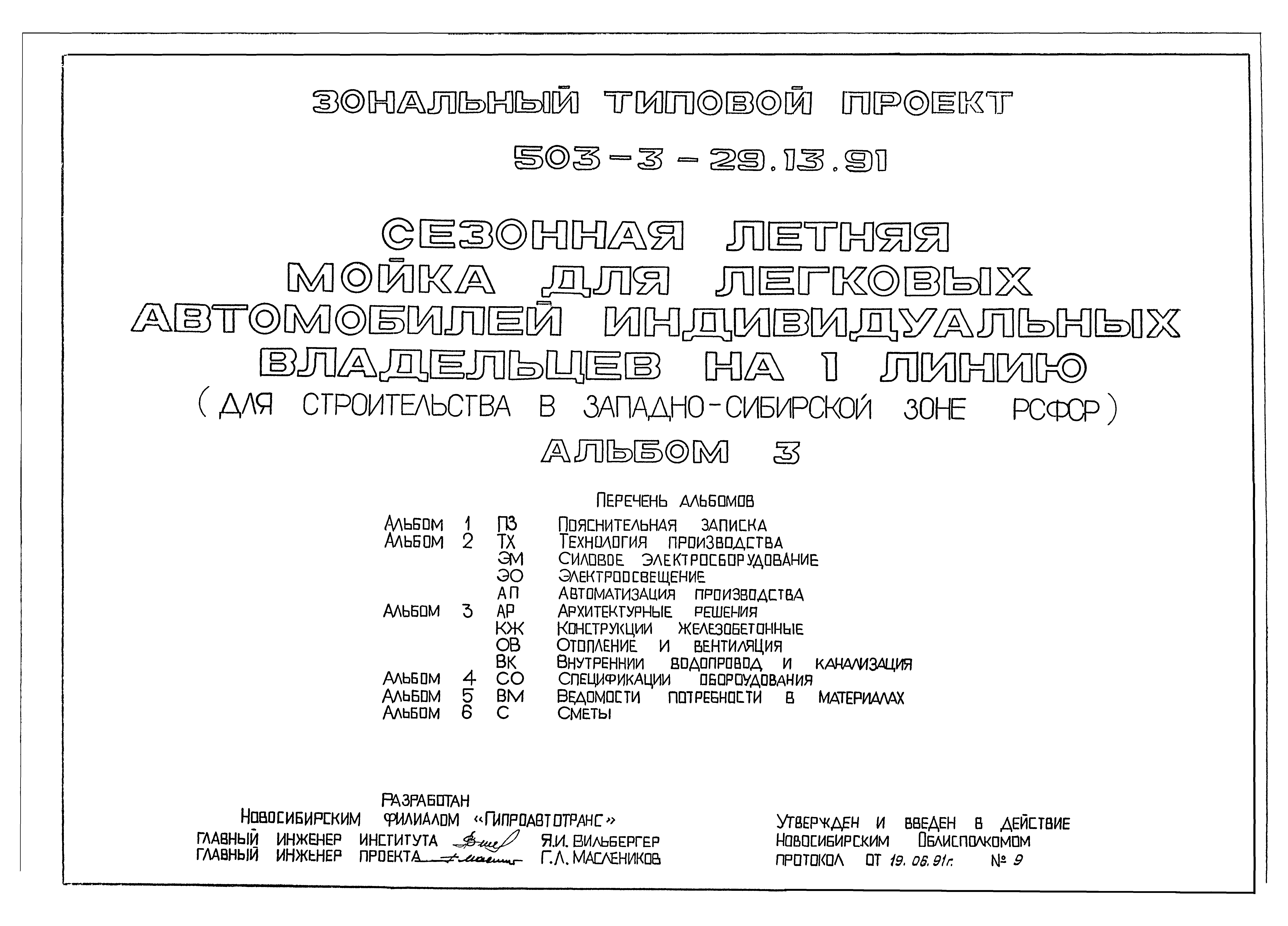 Типовой проект 503-3-29.13.91